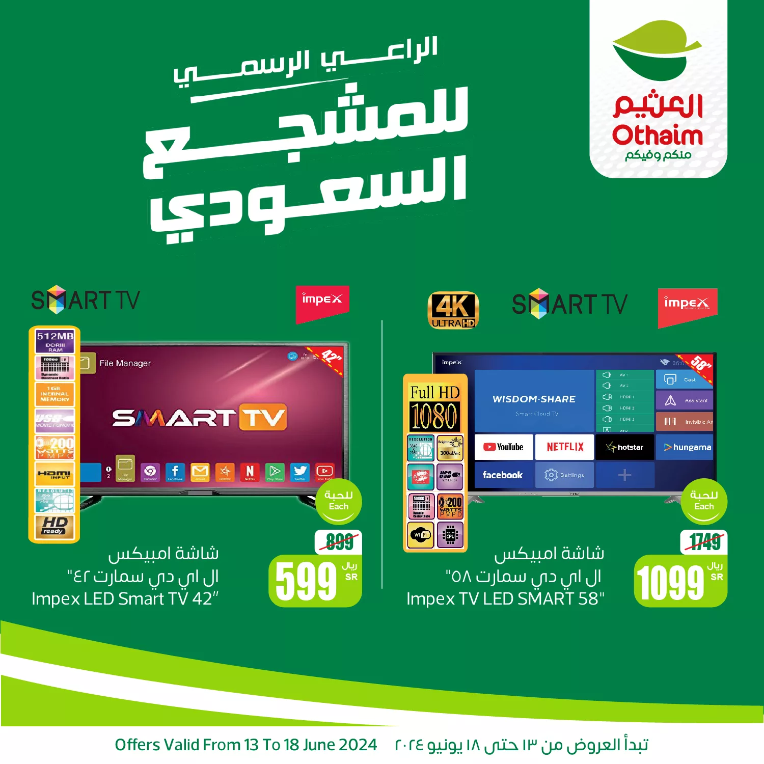 448394359 855437069950209 8648842498162016980 n 3 jpg - عروض العثيم على الشاشات من 14-18 يونيو 2024 راعى المشجع السعودي