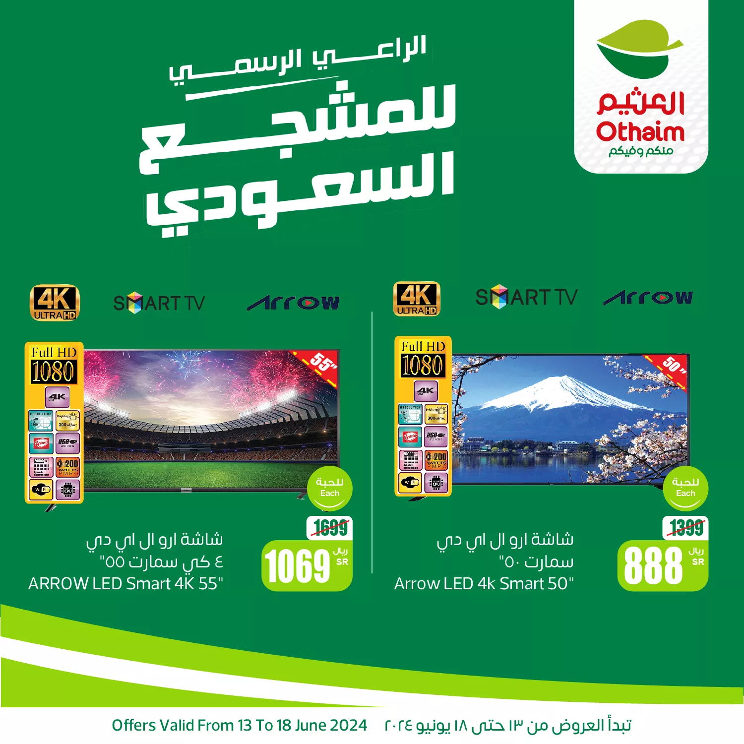 448399185 855402686620314 2153763588194826624 n 3 jpg - عروض العثيم على الشاشات من 14-18 يونيو 2024 راعى المشجع السعودي