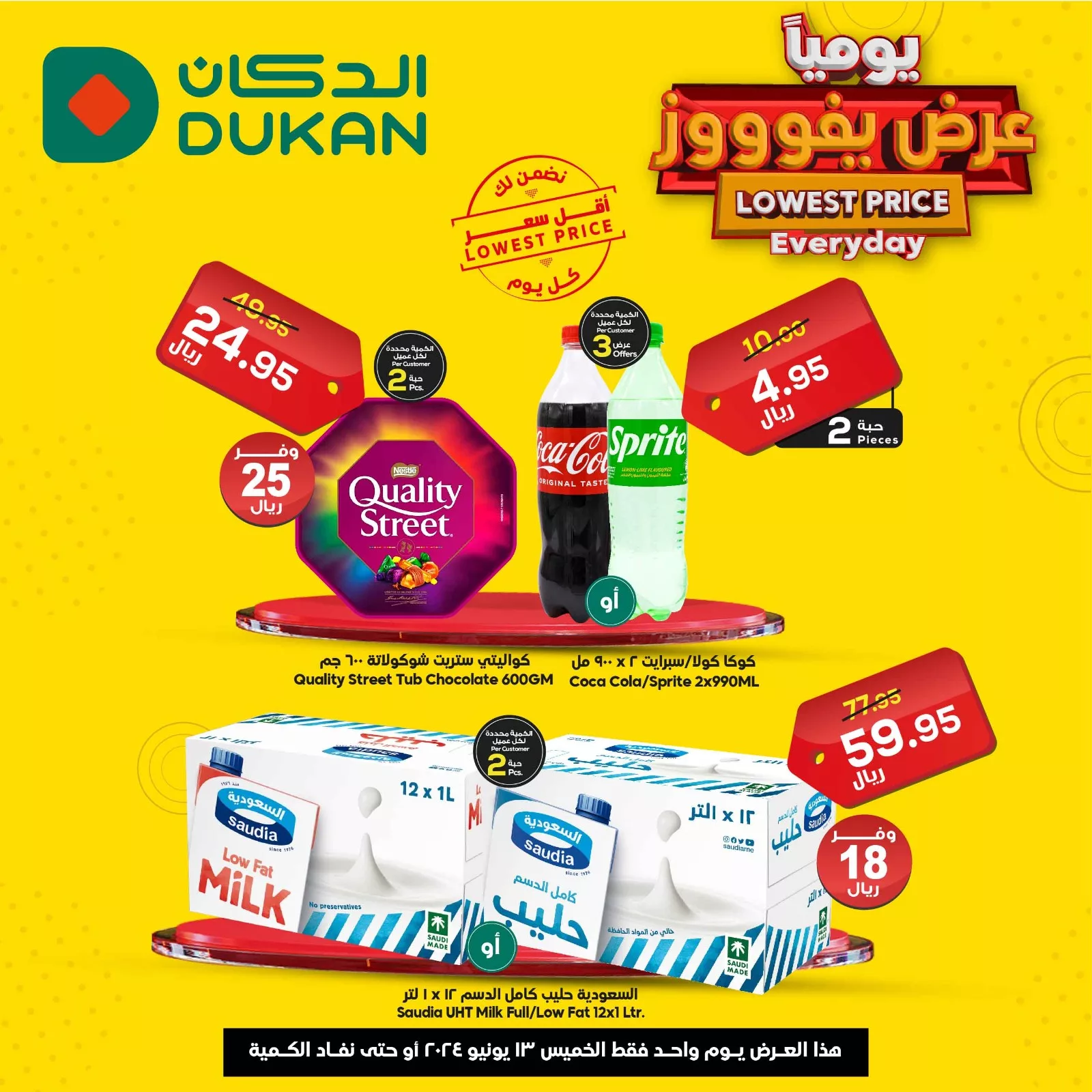 عروض الدكان جدة اليومية الخميس 13 يونيو 2024 | اقل الاسعار 1 448399915 518729647143619 6873140372857405652 n jpg - عروض الدكان جدة اليومية الخميس 13 يونيو 2024 | اقل الاسعار