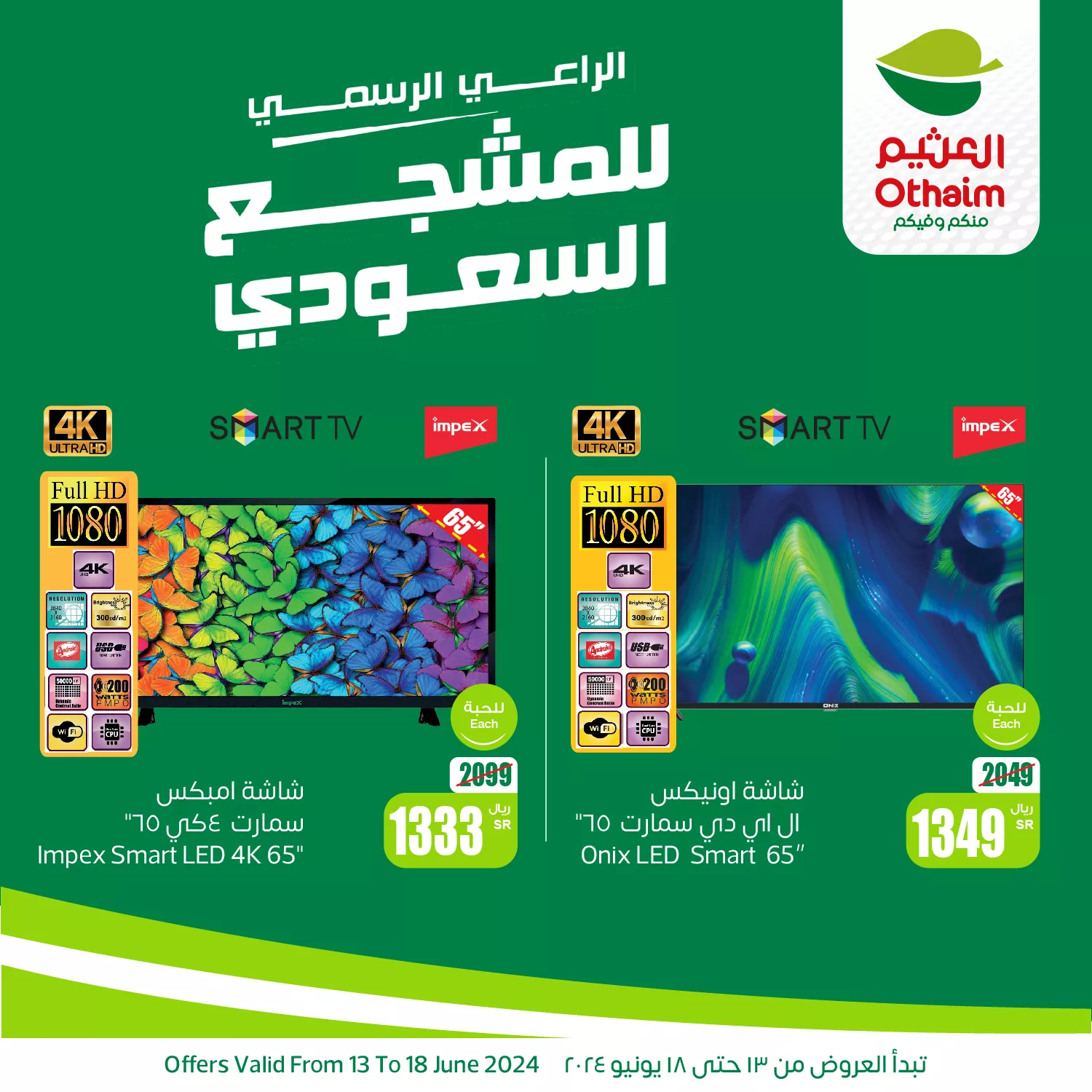 448401784 855456189948297 7513274703726067571 n 3 jpg - عروض العثيم على الشاشات من 14-18 يونيو 2024 راعى المشجع السعودي