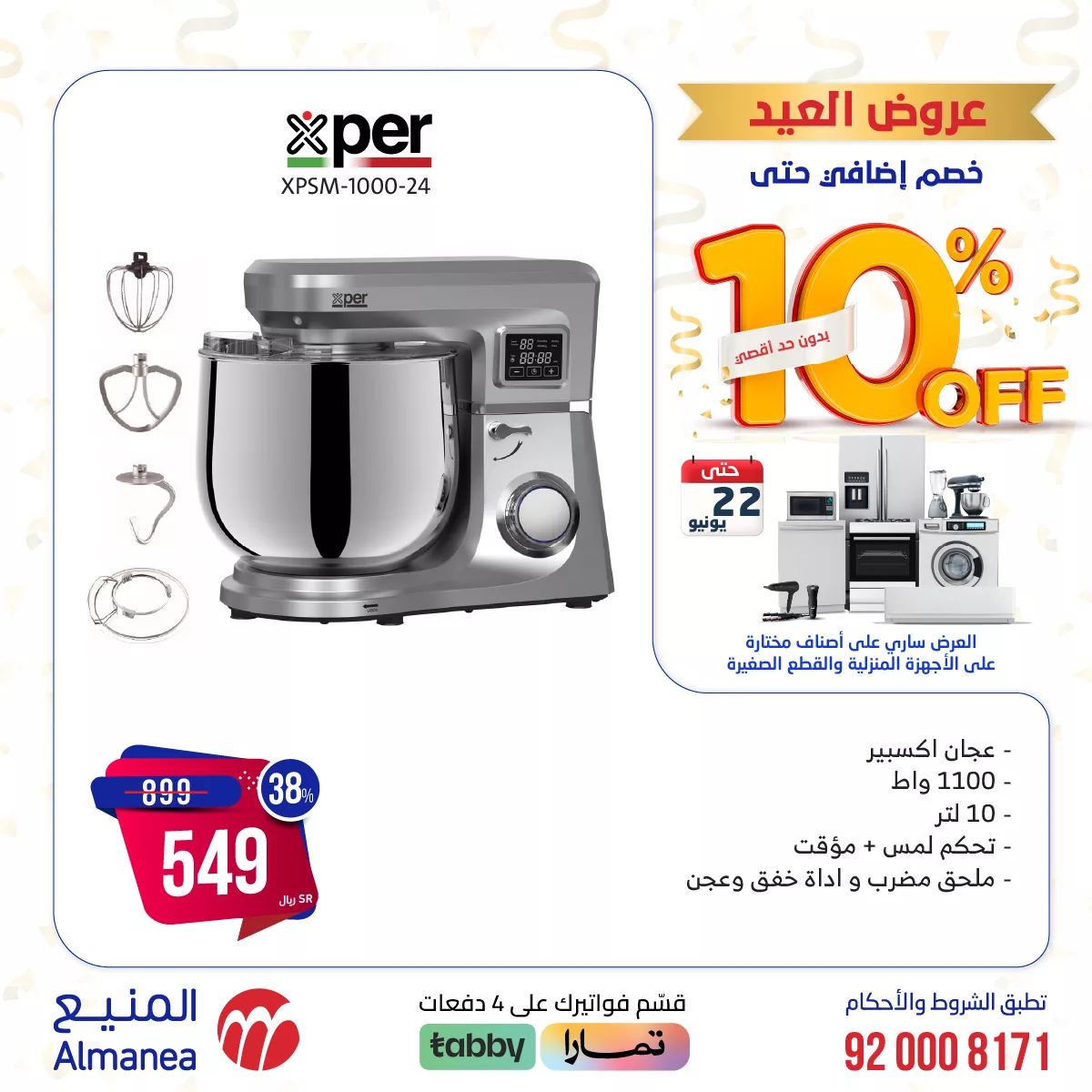 عروض العيد من المنيع: خصومات إضافية حتى 10% بدون حد أقصى 12 448403447 793795179526128 2049681458134723813 n jpg - عروض العيد من المنيع: خصومات إضافية حتى 10% بدون حد أقصى