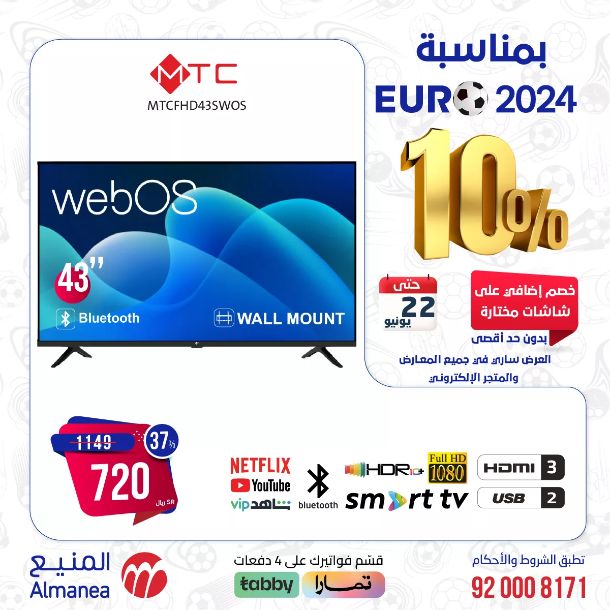 عروض العيد من المنيع: خصومات إضافية حتى 10% بدون حد أقصى 17 448404402 793698442869135 1120687358562482434 n 2 jpg - عروض العيد من المنيع: خصومات إضافية حتى 10% بدون حد أقصى