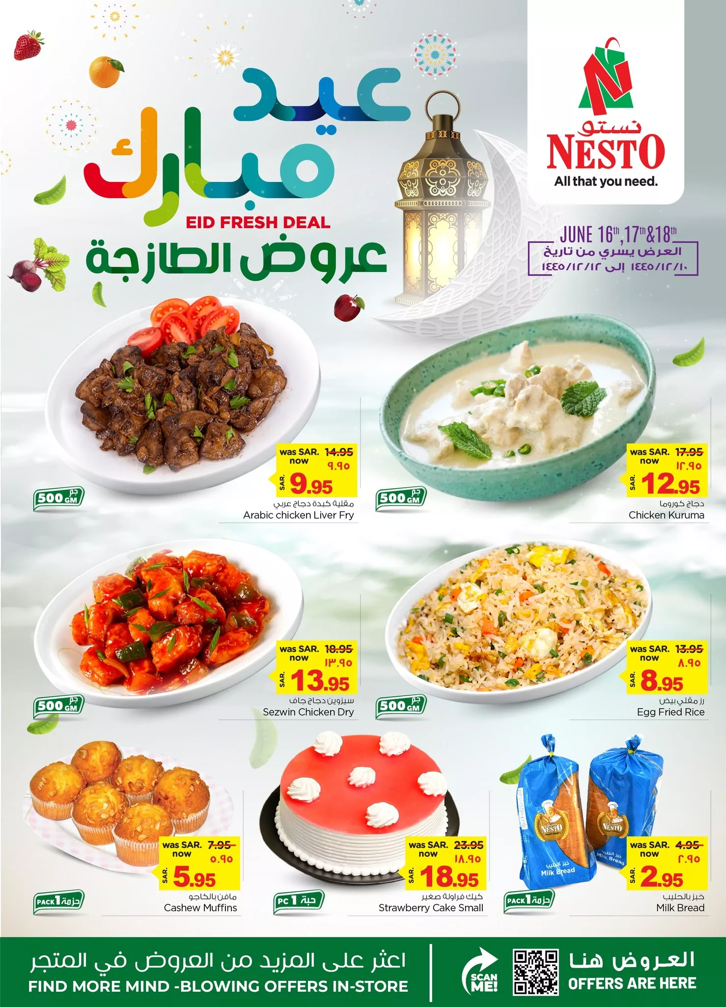 448427687 440371178758030 4100116350642629717 n jpg - عروض نستو الدمام الطازج صفحة واحدة الاحد 16 يونيو 2024 لمدة 3 ايام