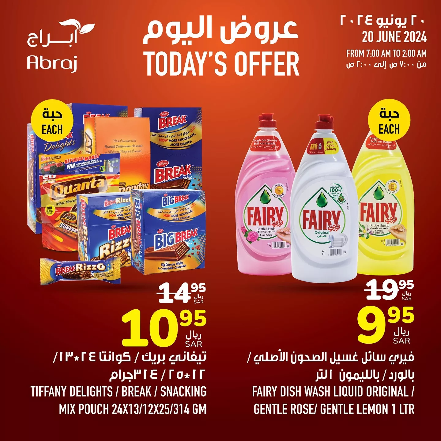 عروض أبراج هايبر ماركت مكة المكرمة صفحة واحدة الخميس 20 يونيو 2024 اليوم فقط 6 448457303 18047278318788102 3563915178199234051 n jpg - عروض أبراج هايبر ماركت مكة المكرمة صفحة واحدة الخميس 20 يونيو 2024 اليوم فقط