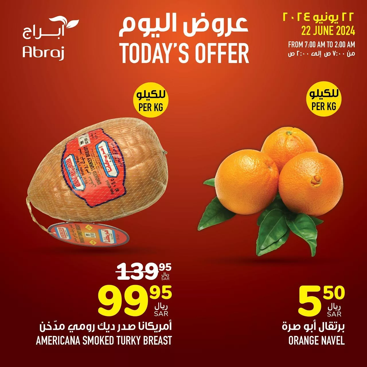 عروض أبراج هايبر ماركت مكة المكرمة صفحة واحدة السبت 22 يونيو 2024 اليوم فقط 4 448489661 18047459854788102 4260883930760964153 n jpg - عروض أبراج هايبر ماركت مكة المكرمة صفحة واحدة السبت 22 يونيو 2024 اليوم فقط