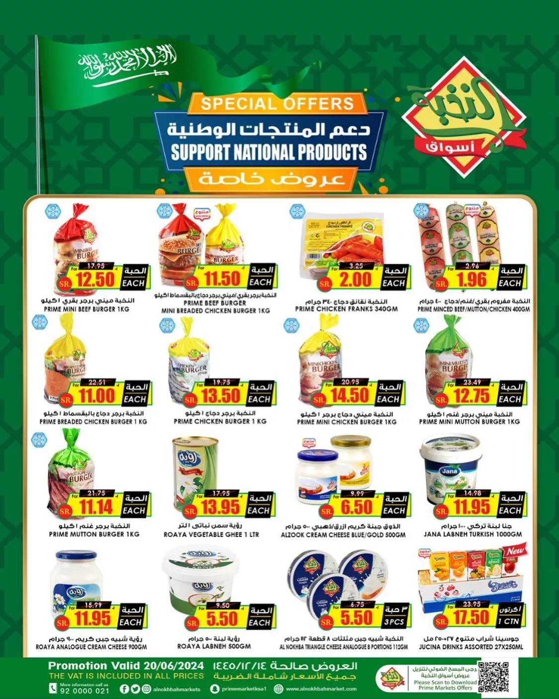 عروض اسواق النخبة الخميس 20 يونيو 2024 اليوم فقط | دعم المنتجات الوطنية 1 448489796 18354459436100094 9072268939951520523 n jpg - عروض اسواق النخبة الخميس 20 يونيو 2024 اليوم فقط | دعم المنتجات الوطنية