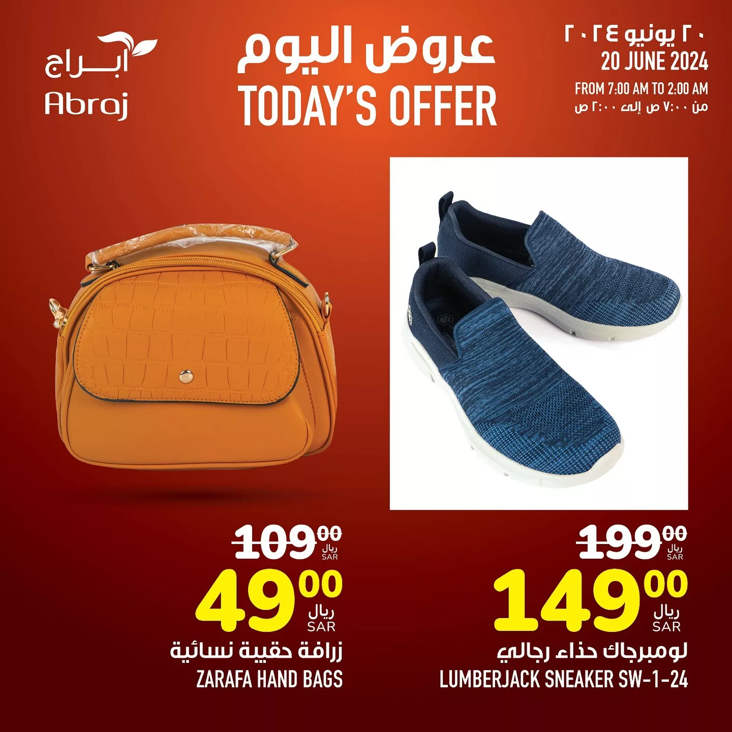 عروض أبراج هايبر ماركت مكة المكرمة صفحة واحدة الخميس 20 يونيو 2024 اليوم فقط 9 448580919 18047278336788102 8424198128346143918 n jpg - عروض أبراج هايبر ماركت مكة المكرمة صفحة واحدة الخميس 20 يونيو 2024 اليوم فقط