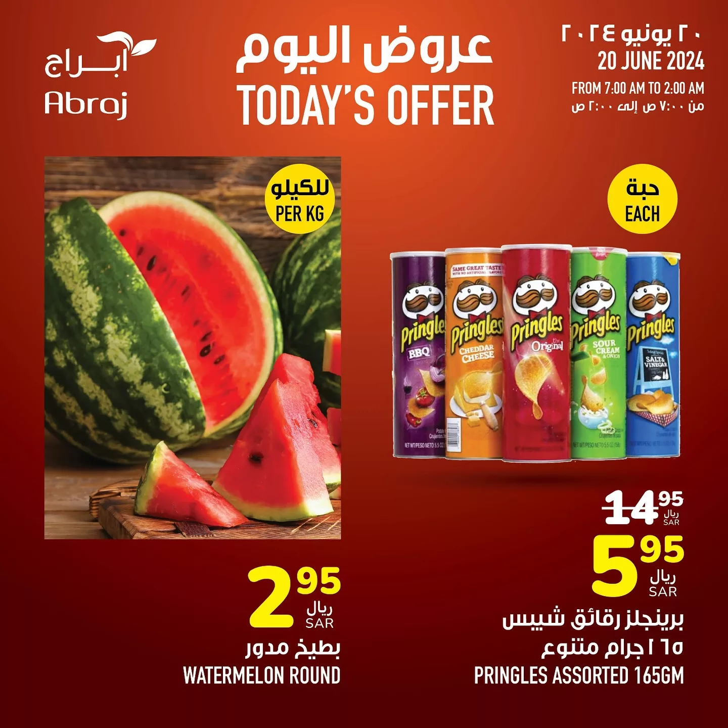 عروض أبراج هايبر ماركت مكة المكرمة صفحة واحدة الخميس 20 يونيو 2024 اليوم فقط 5 448656218 18047278300788102 8533949159926756440 n jpg - عروض أبراج هايبر ماركت مكة المكرمة صفحة واحدة الخميس 20 يونيو 2024 اليوم فقط