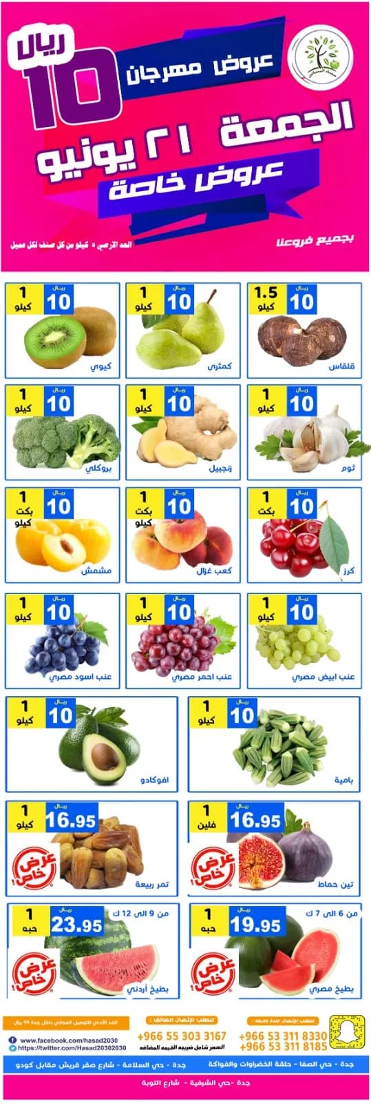 عروض مؤسسة حصاد البساتين الويكند الجمعة 21-6-2024 لمدة يومان 3 448660781 800034295568594 7288431134566247145 n jpg - عروض مؤسسة حصاد البساتين الويكند الجمعة 21-6-2024 لمدة يومان