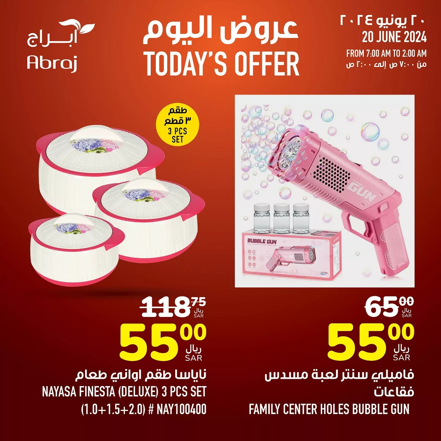 عروض أبراج هايبر ماركت مكة المكرمة صفحة واحدة الخميس 20 يونيو 2024 اليوم فقط 7 448661268 18047278309788102 8556848752489585903 n jpg - عروض أبراج هايبر ماركت مكة المكرمة صفحة واحدة الخميس 20 يونيو 2024 اليوم فقط