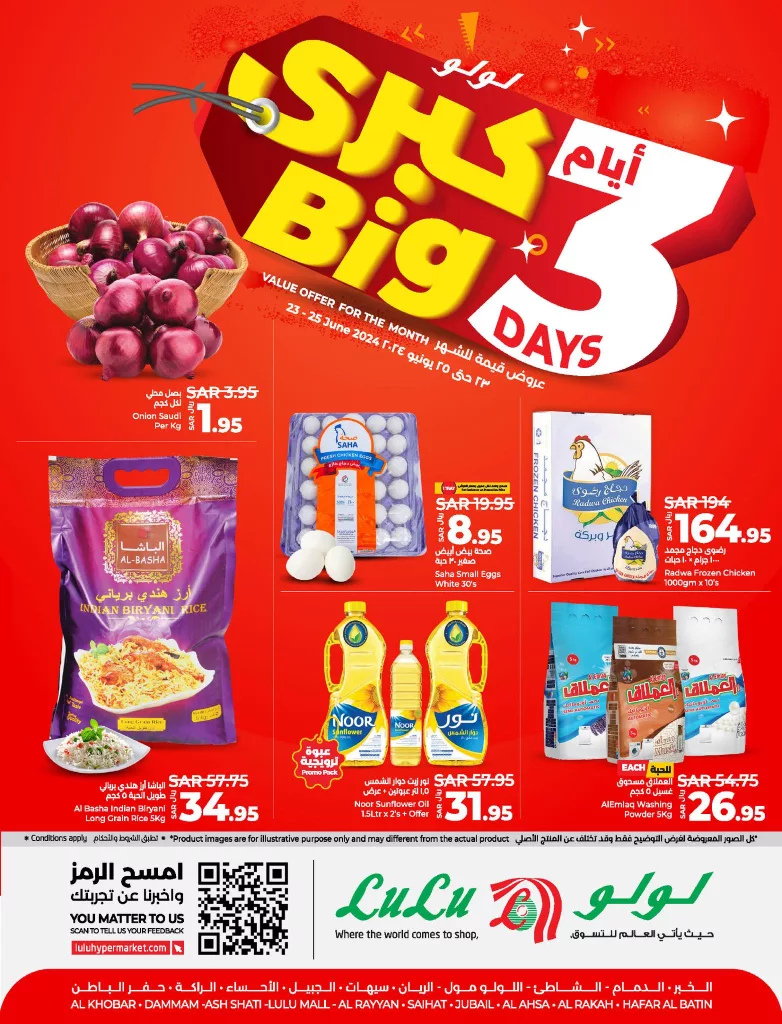 عروض لولو الاحساء الطازج صفحة واحدة الاحد 23/6/2024 لمدة 3 ايام