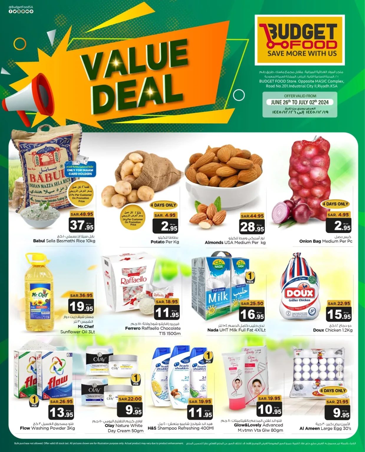عروض ميزانية الطعام الاسبوعية صفحة واحدة الأربعاء 26 يونيو 2024 | عروض قيمة