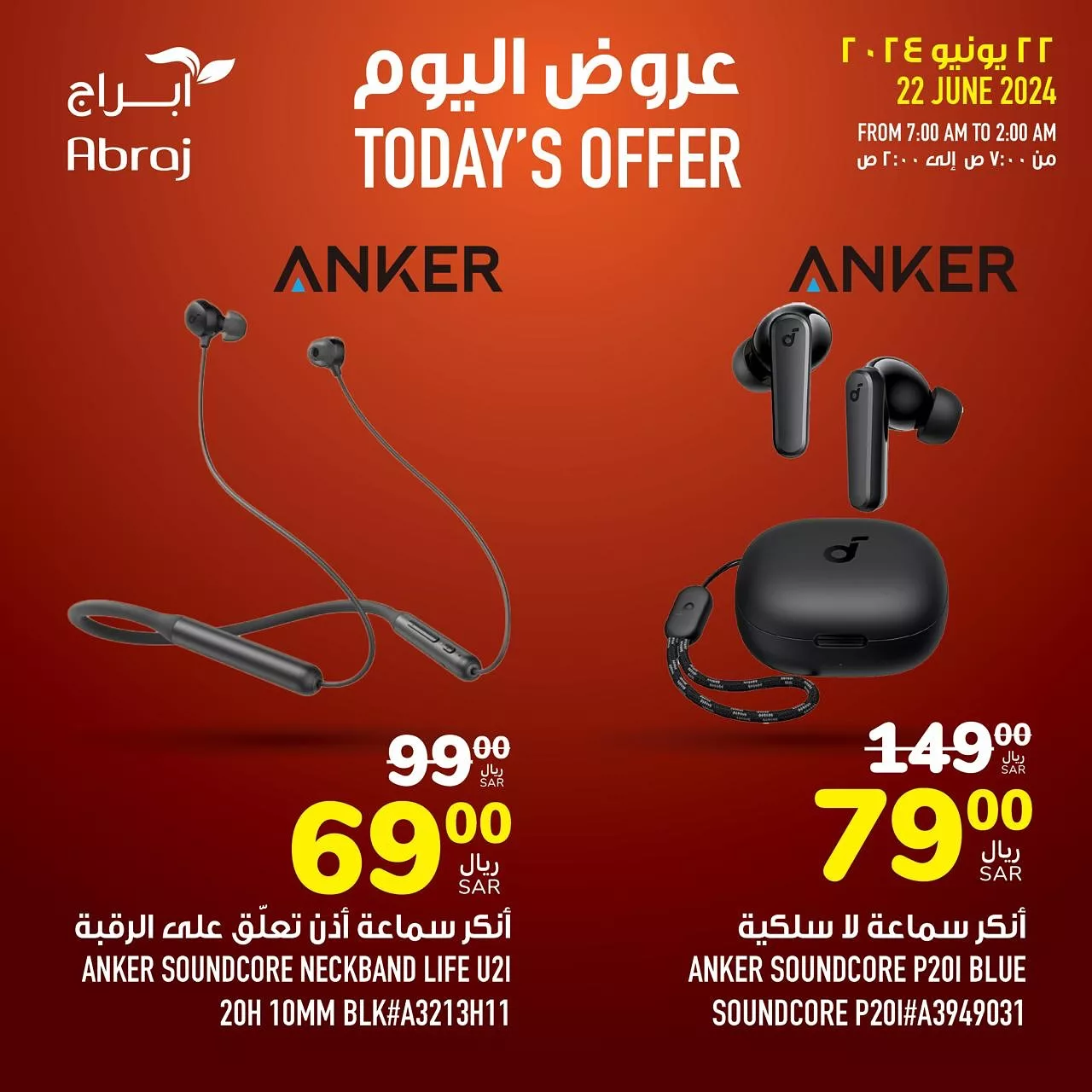 عروض أبراج هايبر ماركت مكة المكرمة صفحة واحدة السبت 22 يونيو 2024 اليوم فقط 7 448728818 18047459881788102 3014503756139109124 n jpg - عروض أبراج هايبر ماركت مكة المكرمة صفحة واحدة السبت 22 يونيو 2024 اليوم فقط