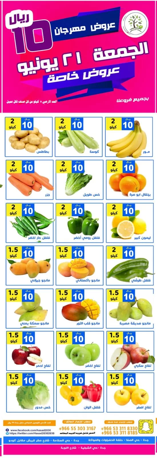 عروض مؤسسة حصاد البساتين الويكند الجمعة 21-6-2024 لمدة يومان 2 448760341 800034252235265 7174494129270948999 n jpg - عروض مؤسسة حصاد البساتين الويكند الجمعة 21-6-2024 لمدة يومان