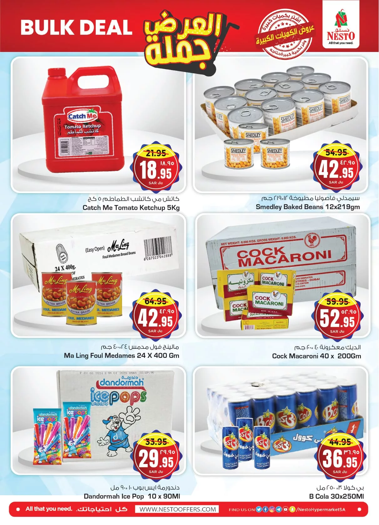 عروض نستو الدمام جملة صفحة واحدة الاربعاء 26/6/2024 | أقل الاسعار 3 448768115 446520218143126 3661937259335922452 n jpg - عروض نستو الدمام جملة صفحة واحدة الاربعاء 26/6/2024 | أقل الاسعار