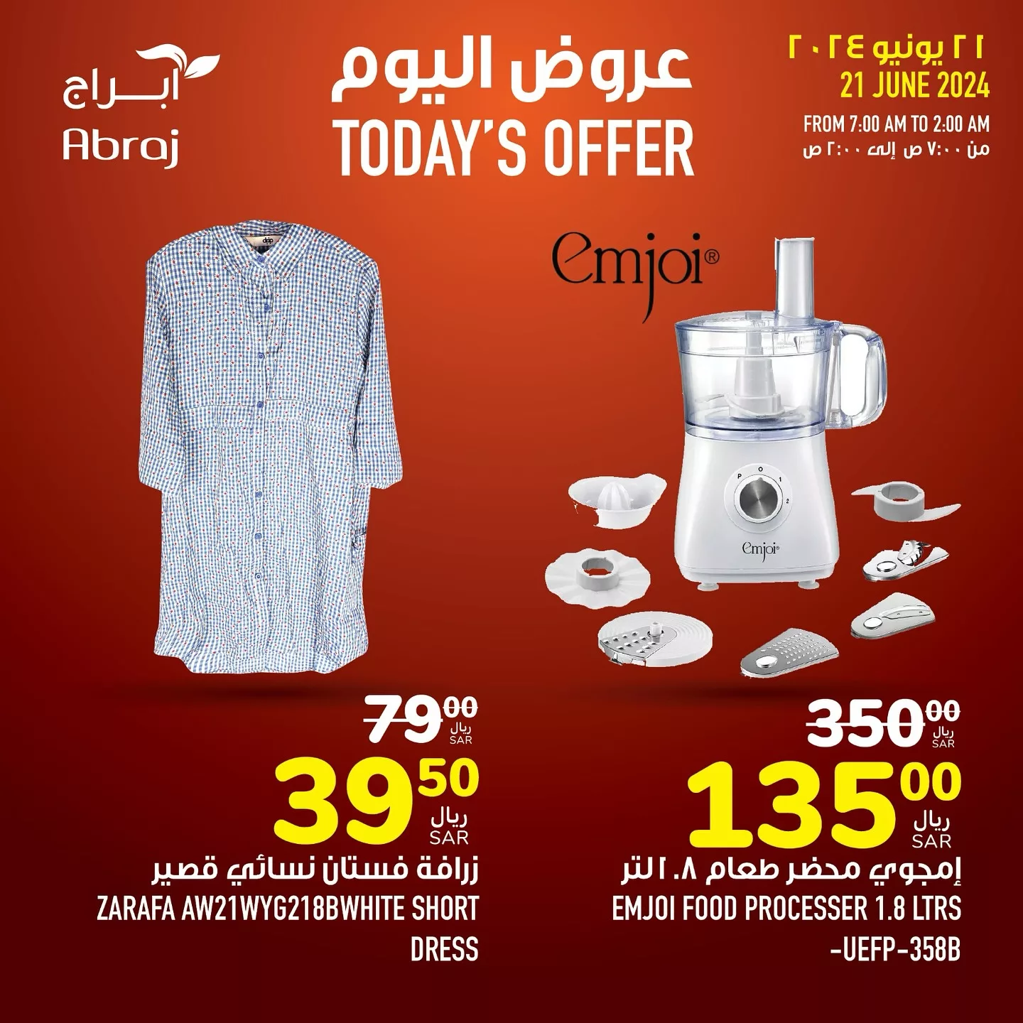 عروض ابراج هايبر ماركت الطازج صفحة واحدة الجمعة 21/6/2024 اليوم فقط 9 448802853 18047362318788102 6744322721843498524 n jpg - عروض ابراج هايبر ماركت الطازج صفحة واحدة الجمعة 21/6/2024 اليوم فقط