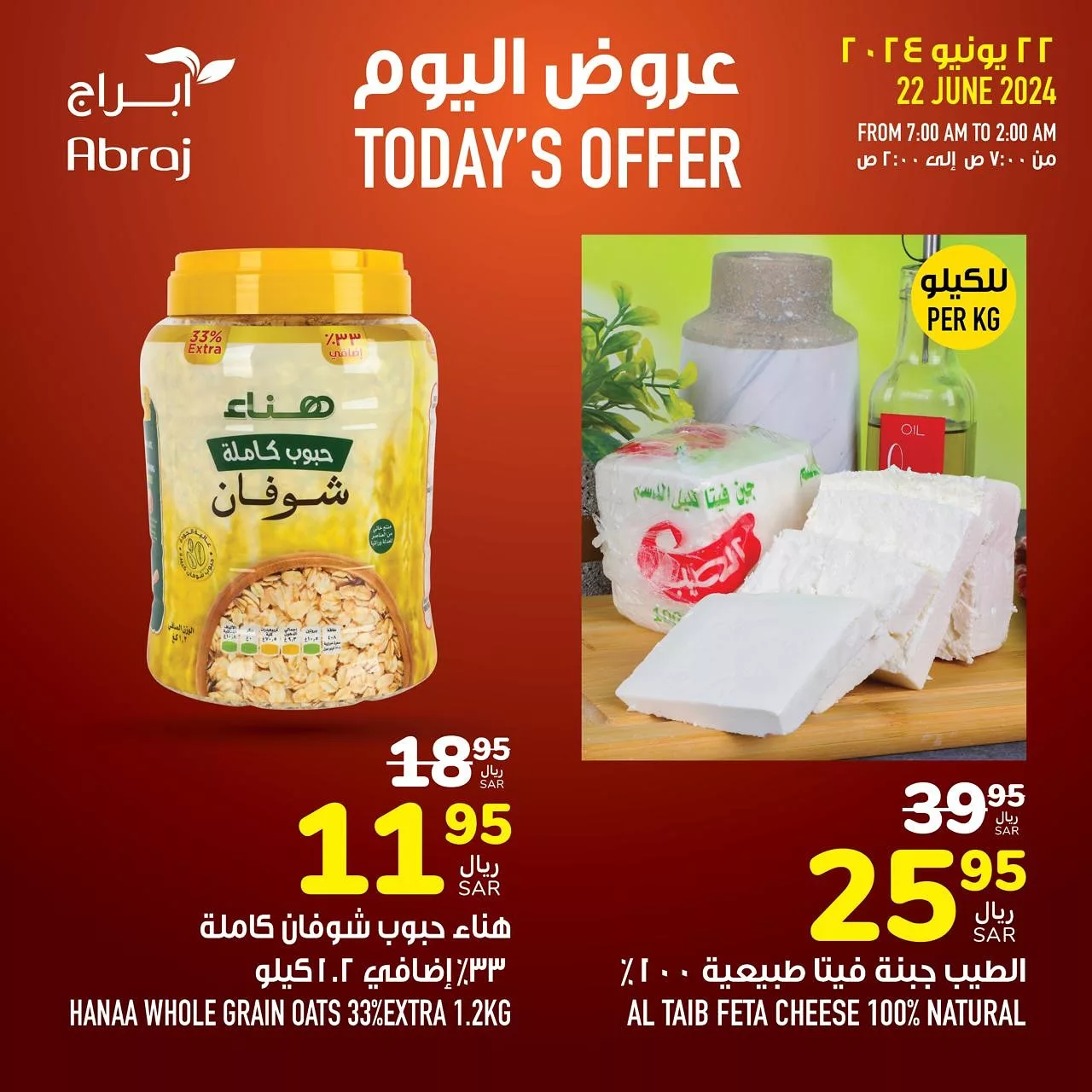 عروض أبراج هايبر ماركت مكة المكرمة صفحة واحدة السبت 22 يونيو 2024 اليوم فقط 6 448810311 18047459872788102 3800190056601478816 n jpg - عروض أبراج هايبر ماركت مكة المكرمة صفحة واحدة السبت 22 يونيو 2024 اليوم فقط