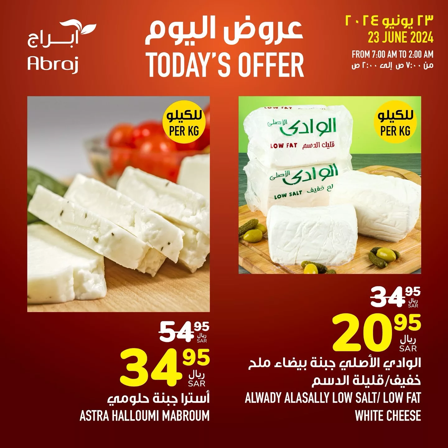 عروض أبراج هايبر ماركت مكة المكرمة صفحة واحدة الاحد 23 يونيو 2024 اليوم فقط 6 448812633 18047558728788102 6835800508501939597 n jpg - عروض أبراج هايبر ماركت مكة المكرمة صفحة واحدة الاحد 23 يونيو 2024 اليوم فقط