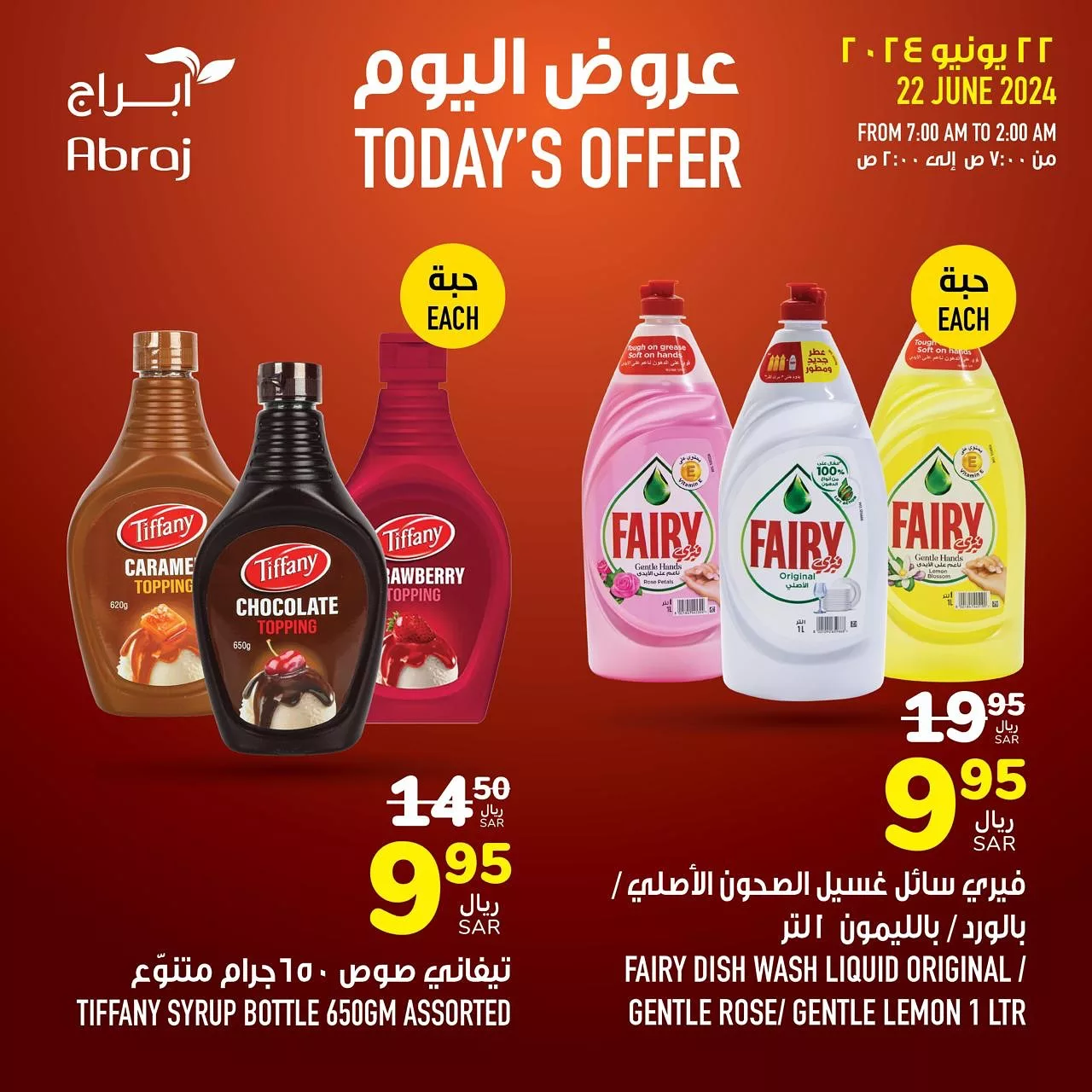 عروض أبراج هايبر ماركت مكة المكرمة صفحة واحدة السبت 22 يونيو 2024 اليوم فقط 5 448815284 18047459863788102 4967088606795512378 n jpg - عروض أبراج هايبر ماركت مكة المكرمة صفحة واحدة السبت 22 يونيو 2024 اليوم فقط