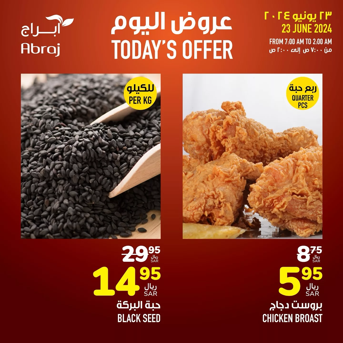 عروض أبراج هايبر ماركت مكة المكرمة صفحة واحدة الاحد 23 يونيو 2024 اليوم فقط 2 448819286 18047558692788102 5056677186680651869 n jpg - عروض أبراج هايبر ماركت مكة المكرمة صفحة واحدة الاحد 23 يونيو 2024 اليوم فقط