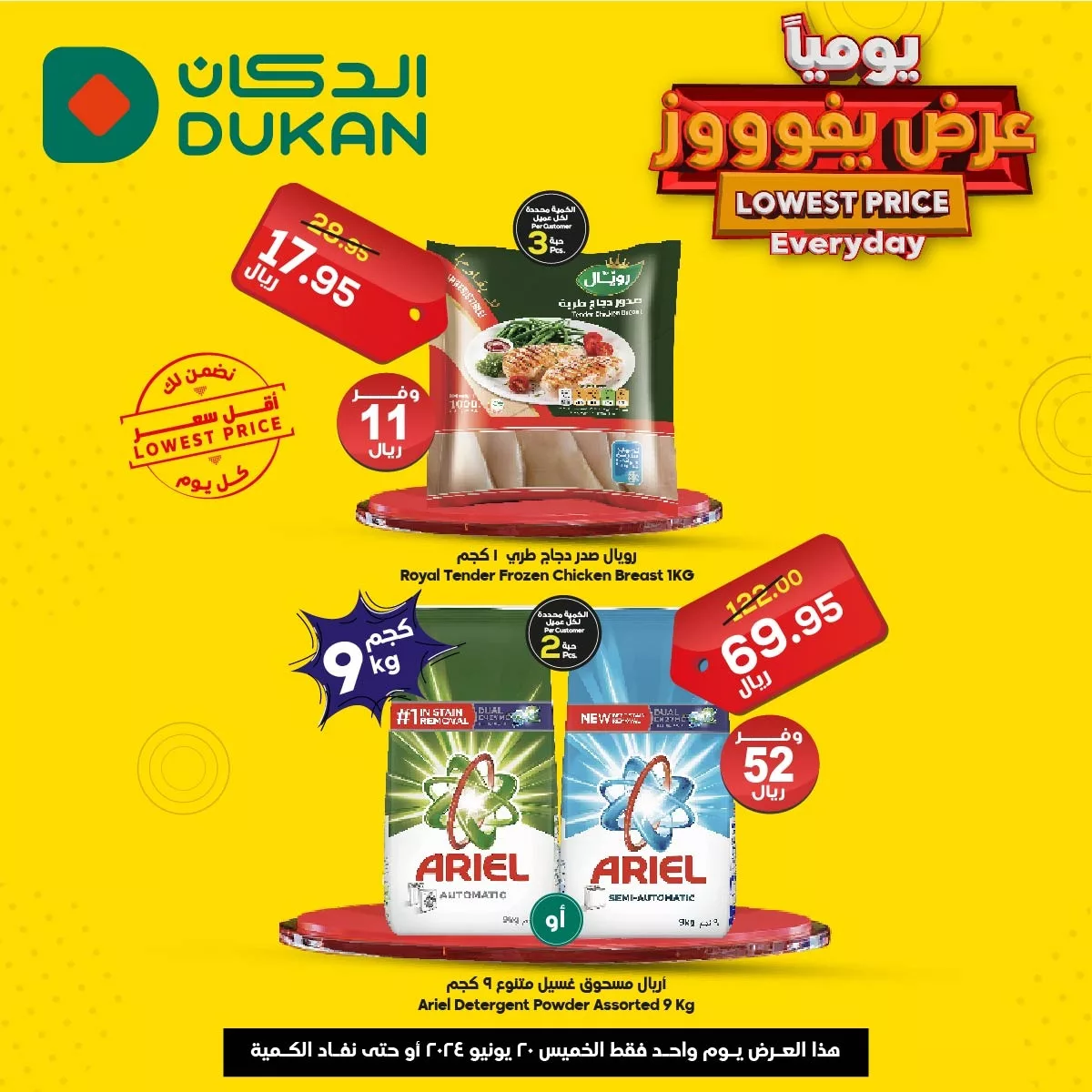 عروض الدكان جدة اليومية الخميس 20 يونيو 2024 | اقل الاسعار 1 448831699 522926946723889 6480506042368559148 n jpg - عروض الدكان جدة اليومية الخميس 20 يونيو 2024 | اقل الاسعار
