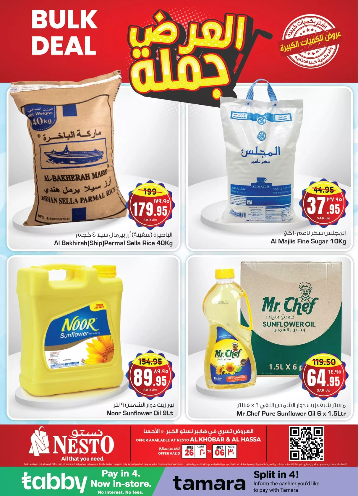 عروض نستو الدمام جملة صفحة واحدة الاربعاء 26/6/2024 | أقل الاسعار 1 448842490 446520228143125 7831966091571538247 n jpg - عروض نستو الدمام جملة صفحة واحدة الاربعاء 26/6/2024 | أقل الاسعار