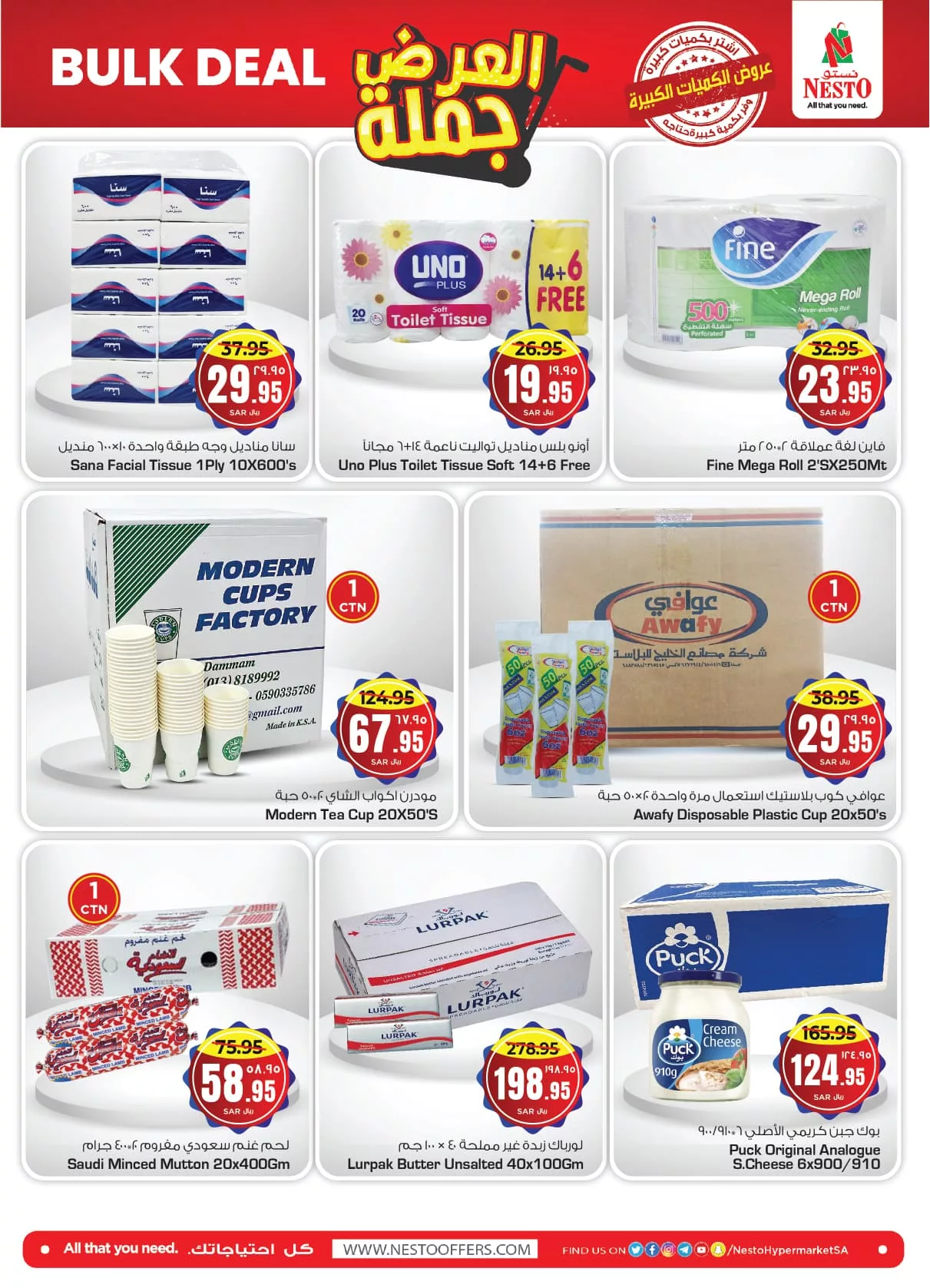 عروض نستو الدمام جملة صفحة واحدة الاربعاء 26/6/2024 | أقل الاسعار 6 448899733 446520371476444 5665521561304180630 n jpg - عروض نستو الدمام جملة صفحة واحدة الاربعاء 26/6/2024 | أقل الاسعار
