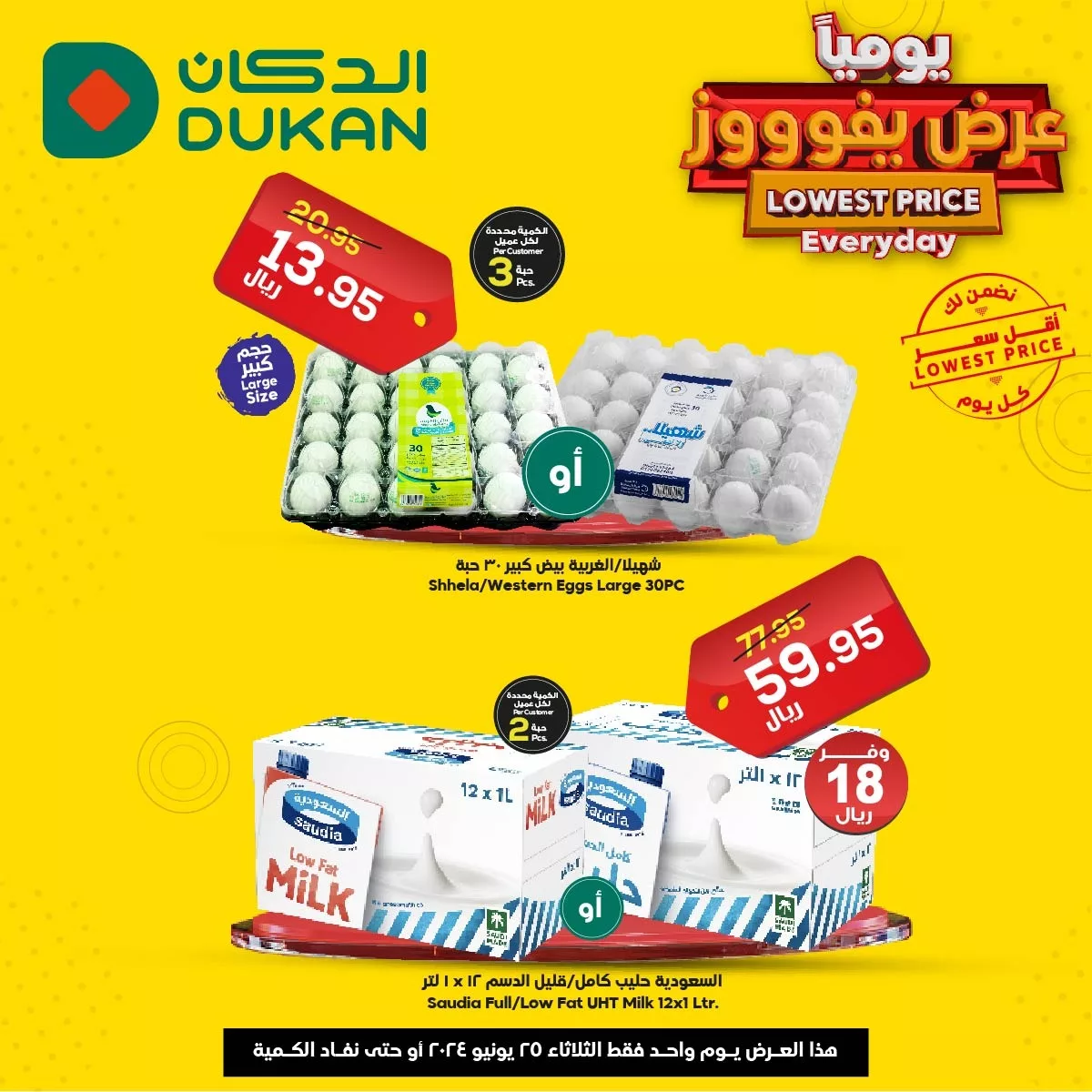 عروض الدكان جدة الثلاثاء 25 يونيو 2024 اليوم فقط 1 448903515 526060356410548 7070378529972867442 n jpg - عروض الدكان جدة الثلاثاء 25 يونيو 2024 اليوم فقط