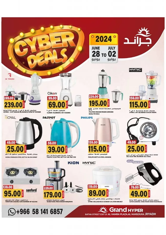 عروض جراند هايبر الرياض الاسبوعية صفحة واحدة الجمعة 28 يونيو 2024 | اقوي العروض 7 448930672 452501204377541 6766229113778817703 n jpg - عروض جراند هايبر الرياض الاسبوعية صفحة واحدة الجمعة 28 يونيو 2024 | اقوي العروض
