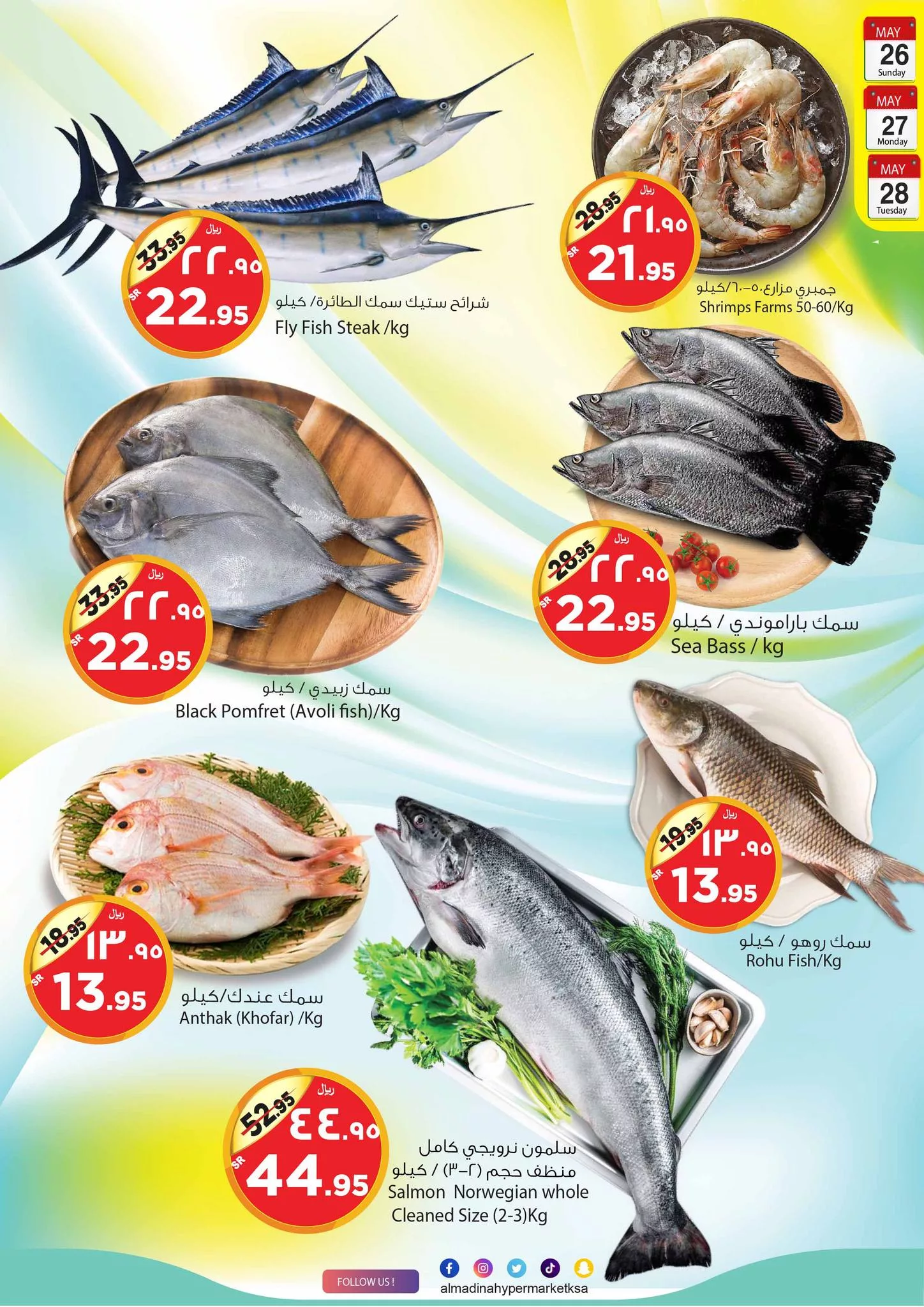 448942067 891212009700856 6947103078318363170 n jpg - عروض المدينة هايبر ماركت الطازج صفحة واحدة الأحد 30 يونيو 2024 لمدة 3 ايام