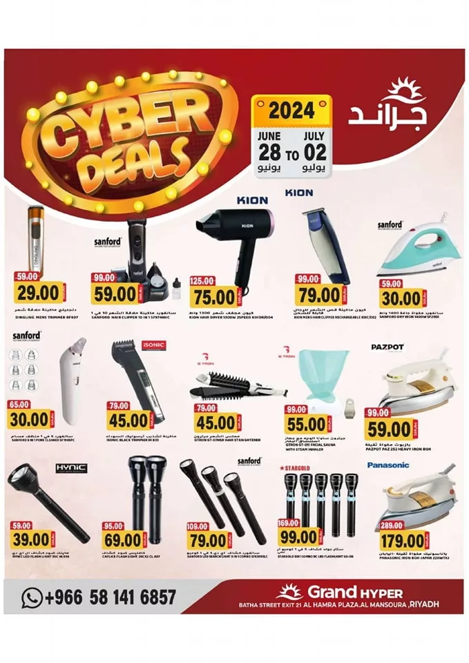 عروض جراند هايبر الرياض الاسبوعية صفحة واحدة الجمعة 28 يونيو 2024 | اقوي العروض 4 448953322 452501064377555 4672050412704312054 n jpg - عروض جراند هايبر الرياض الاسبوعية صفحة واحدة الجمعة 28 يونيو 2024 | اقوي العروض