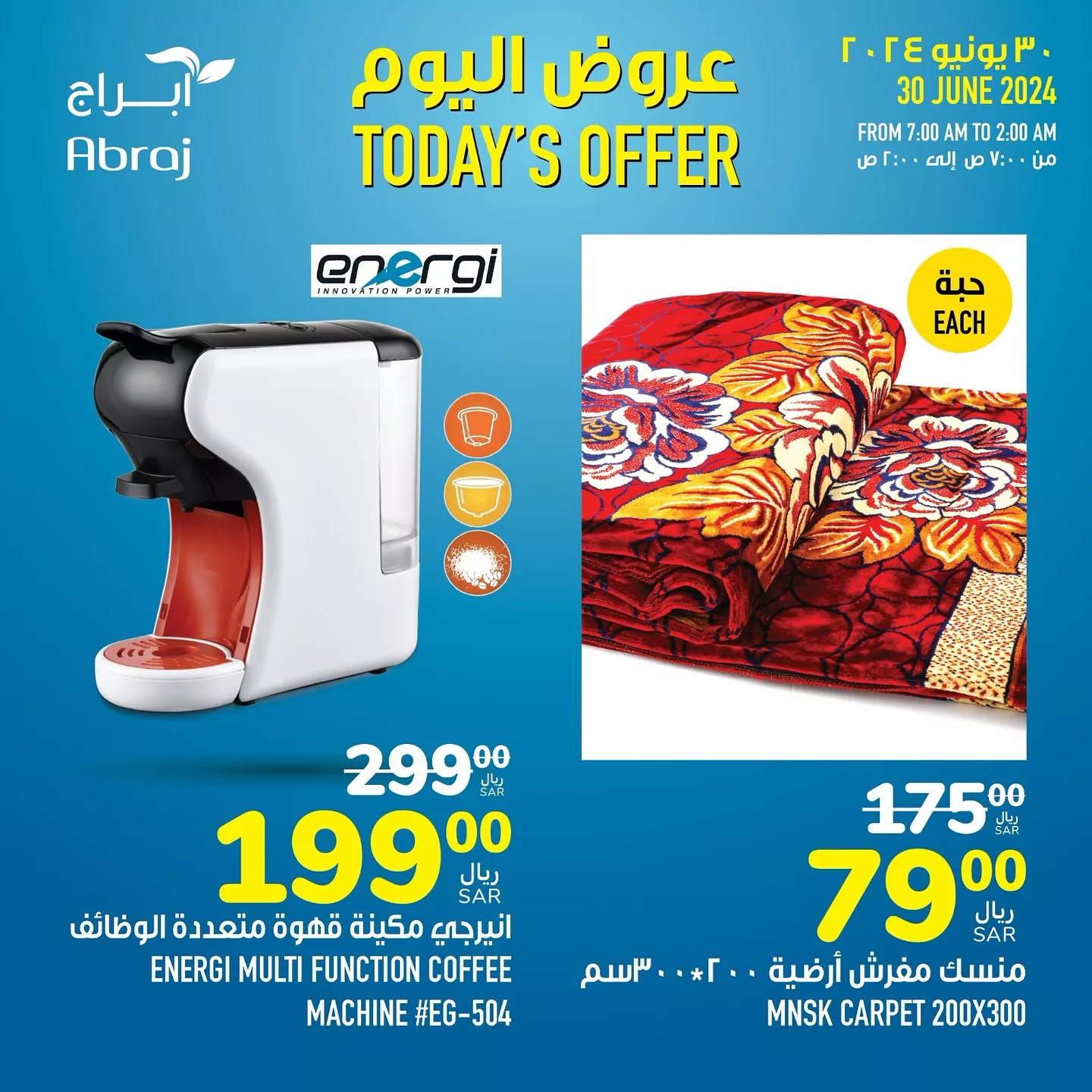 عروض أبراج هايبر ماركت مكة المكرمة صفحة واحدة الاحد 30 يونيو 2024 اليوم فقط 1 448960040 18048258538788102 8296251790969906325 n jpg - عروض أبراج هايبر ماركت مكة المكرمة صفحة واحدة الاحد 30 يونيو 2024 اليوم فقط