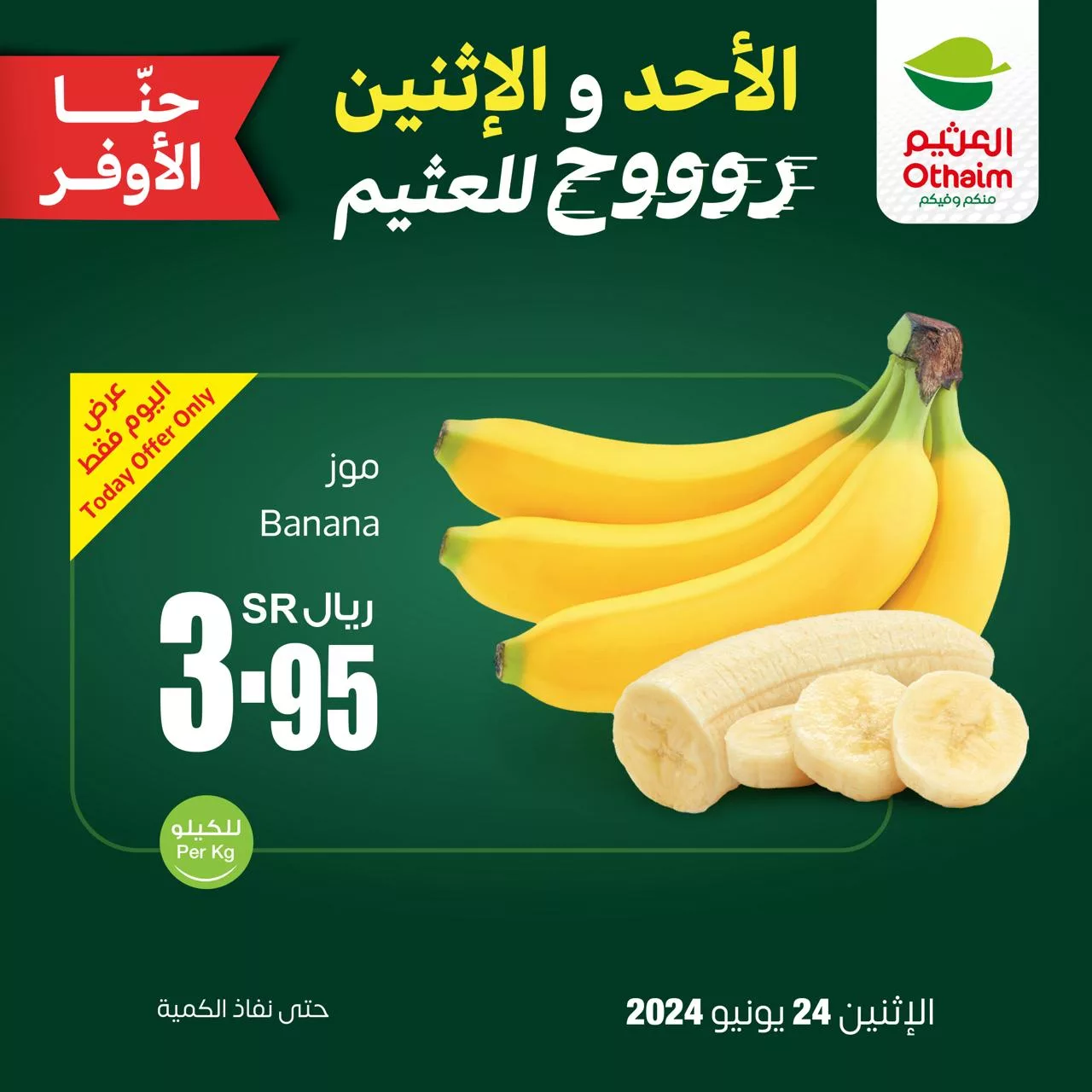 عروض العثيم الخاصة الاثنين 24-6-2024 اليوم فقط 3 448977384 861796505980932 5138363999786215459 n jpg - عروض العثيم الخاصة الاثنين 24-6-2024 اليوم فقط