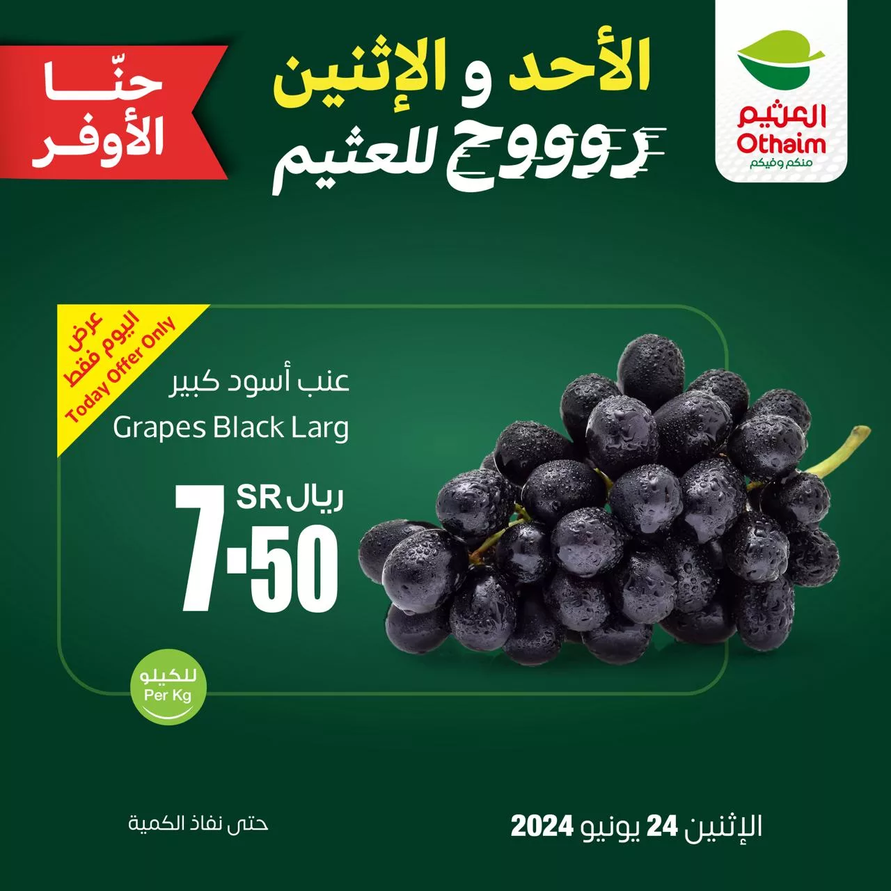 عروض العثيم الخاصة الاثنين 24-6-2024 اليوم فقط 4 448978972 861796545980928 7479506830077914485 n jpg - عروض العثيم الخاصة الاثنين 24-6-2024 اليوم فقط