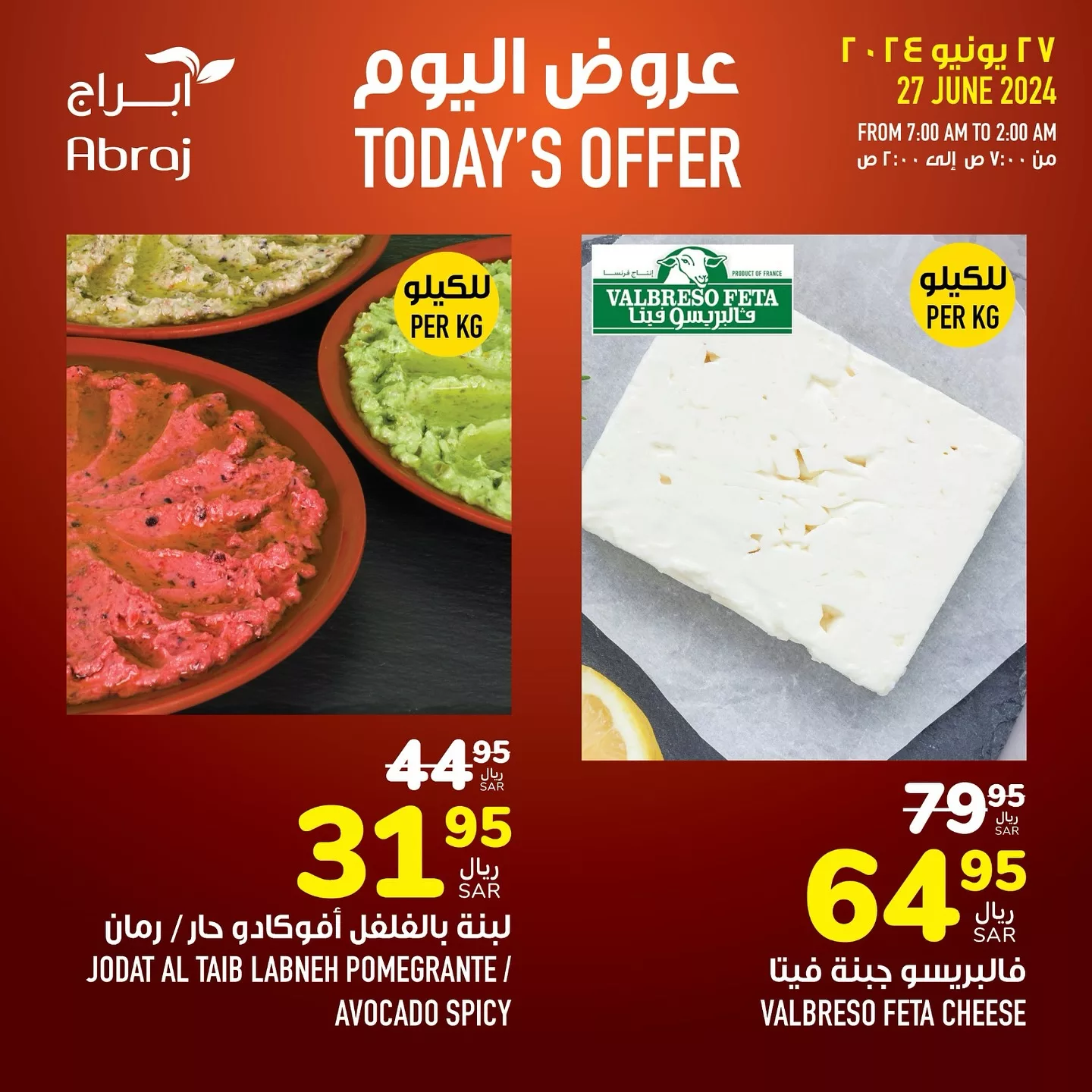 448987109 18047955094788102 7831540215850632409 n jpg - عروض أبراج هايبر ماركت مكة المكرمة صفحة واحدة الخميس 27 يونيو 2024 اليوم فقط