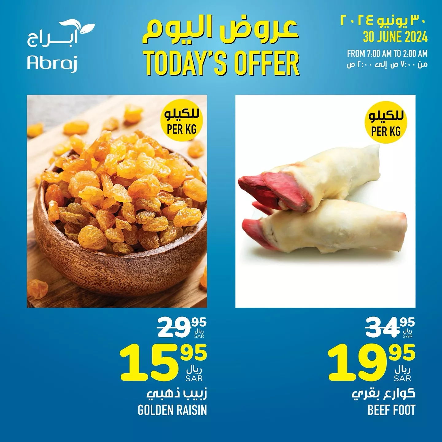 عروض أبراج هايبر ماركت مكة المكرمة صفحة واحدة الاحد 30 يونيو 2024 اليوم فقط 5 448989199 18048258574788102 5952744263206440292 n jpg - عروض أبراج هايبر ماركت مكة المكرمة صفحة واحدة الاحد 30 يونيو 2024 اليوم فقط