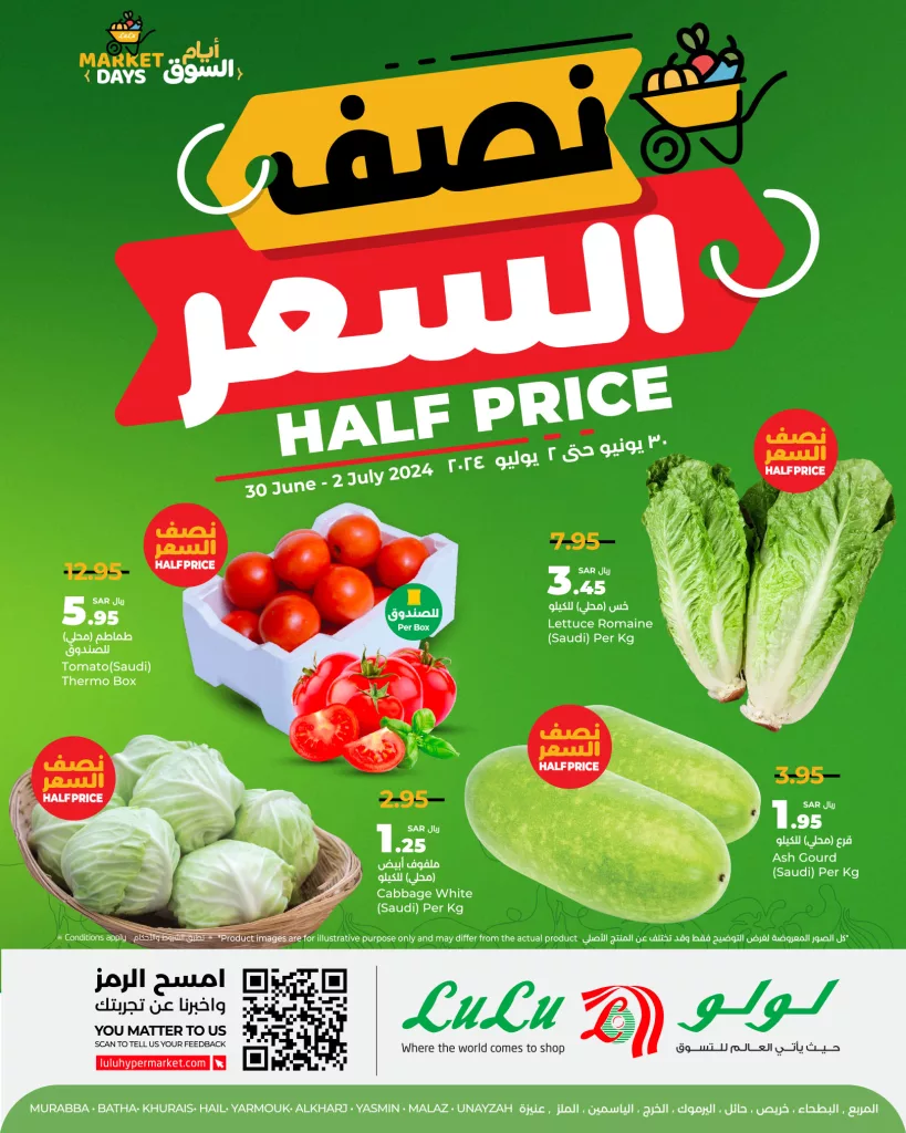 عروض لولو الرياض الطازج صفحة واحدة الاحد 24 ذو الحجة 1445 هـ لمدة 3 ايام