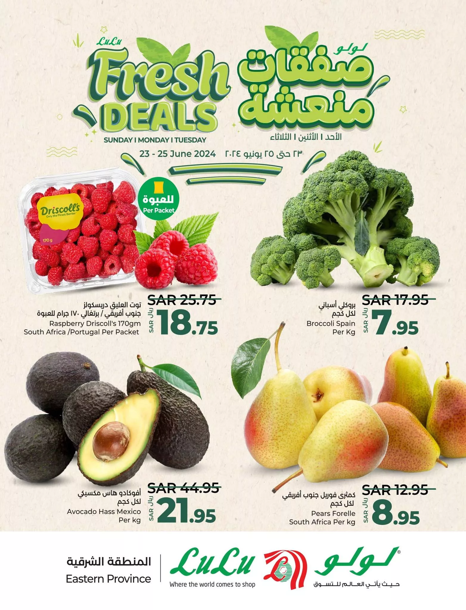 عروض لولو المنطقة الشرقية الاحد 17 ذو الحجة 1445 هـ لمدة 3 ايام 2 449040275 876033781234869 5485695703419714146 n jpg - عروض لولو المنطقة الشرقية الاحد 17 ذو الحجة 1445 هـ لمدة 3 ايام