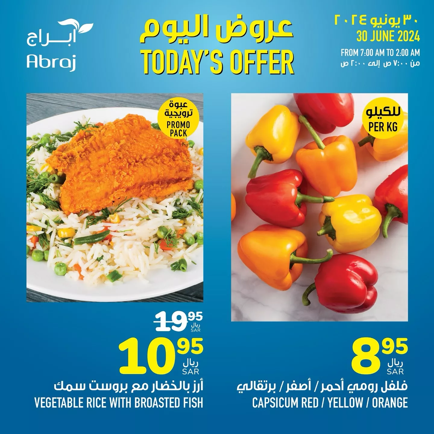 عروض أبراج هايبر ماركت مكة المكرمة صفحة واحدة الاحد 30 يونيو 2024 اليوم فقط 4 449079580 18048258559788102 6127092077235251 n jpg - عروض أبراج هايبر ماركت مكة المكرمة صفحة واحدة الاحد 30 يونيو 2024 اليوم فقط