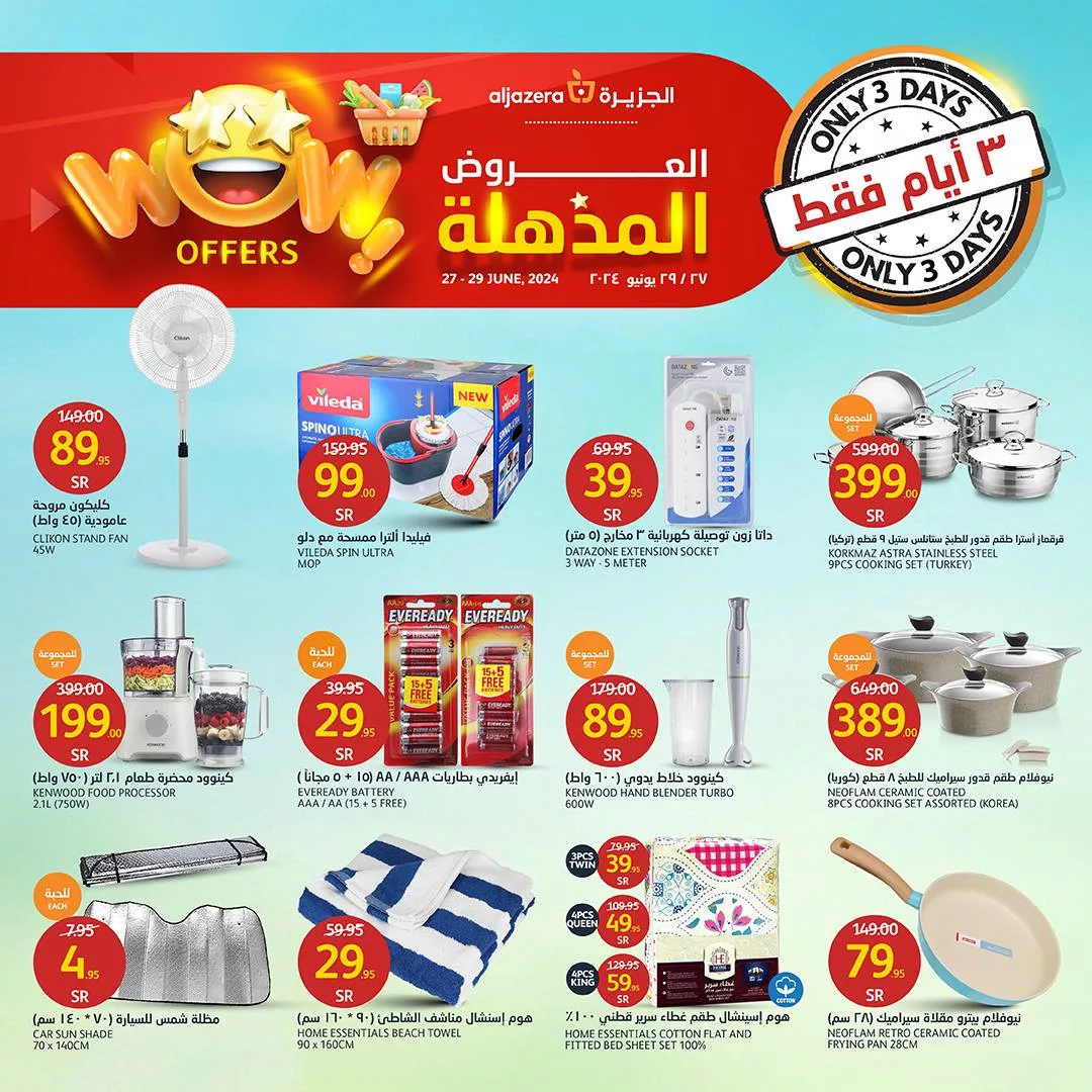 449103304 881964063977330 8197306751577950146 n jpg - عروض اسواق الجزيرة الويكند صفحة واحدة الخميس 27-6-2024 لمدة 3 ايام