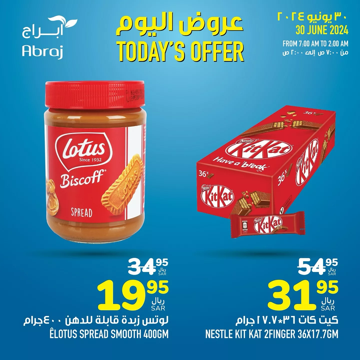 عروض أبراج هايبر ماركت مكة المكرمة صفحة واحدة الاحد 30 يونيو 2024 اليوم فقط 7 449108991 18048258586788102 5261744894455562197 n jpg - عروض أبراج هايبر ماركت مكة المكرمة صفحة واحدة الاحد 30 يونيو 2024 اليوم فقط