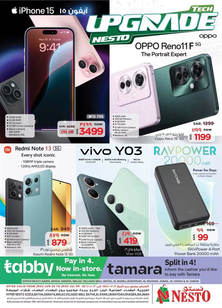 عروض نستو الرياض صفحة واحدة علي الجوالات و الاجهزة الكهربائية الاربعاء 26 يونيو 2024 | عروض لا تقبل المنافسة