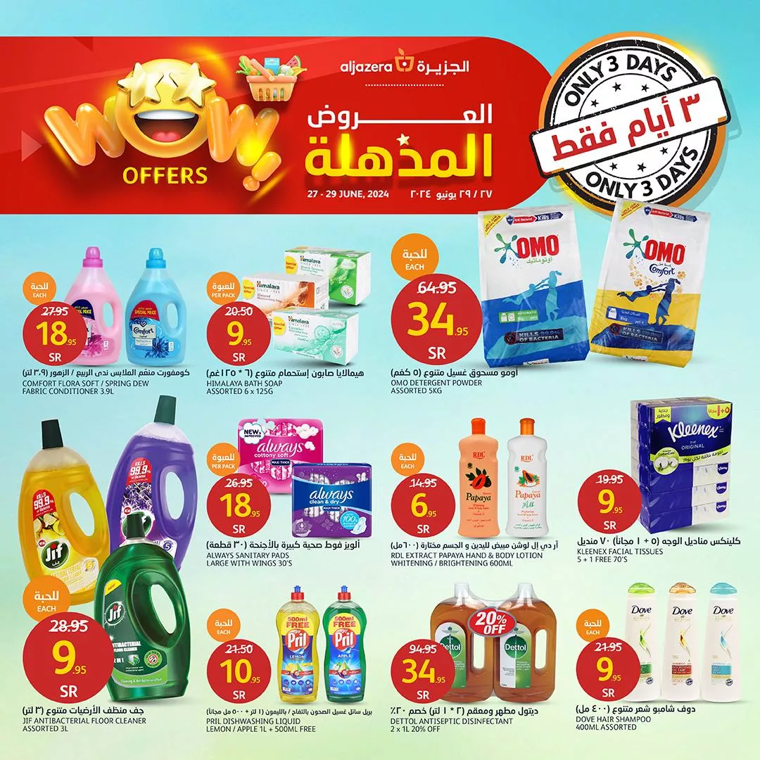 449131792 881964083977328 4038464991574811816 n jpg - عروض اسواق الجزيرة الويكند صفحة واحدة الخميس 27-6-2024 لمدة 3 ايام