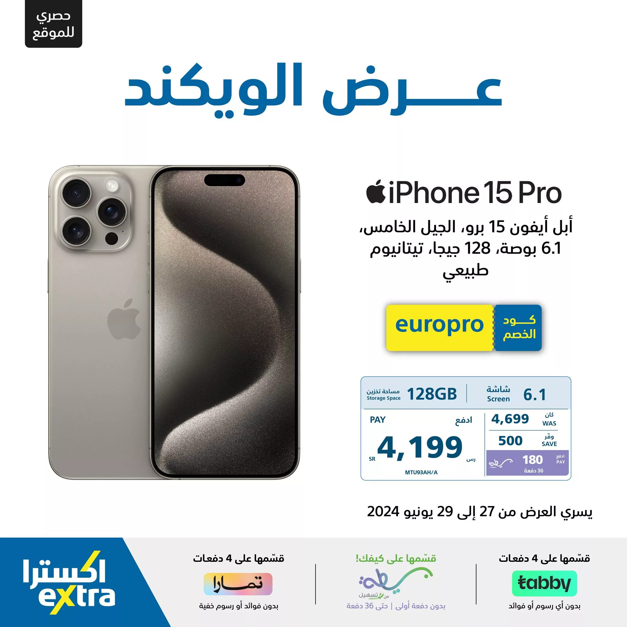 عروض اكسترا السعودية علي اسعار جوالات iPhone 15 Pro | كود خصم اضافي حتي 400 ريال 1 449132999 872488834909568 4395640151154215792 n jpg - عروض اكسترا السعودية علي اسعار جوالات iPhone 15 Pro | كود خصم اضافي حتي 400 ريال