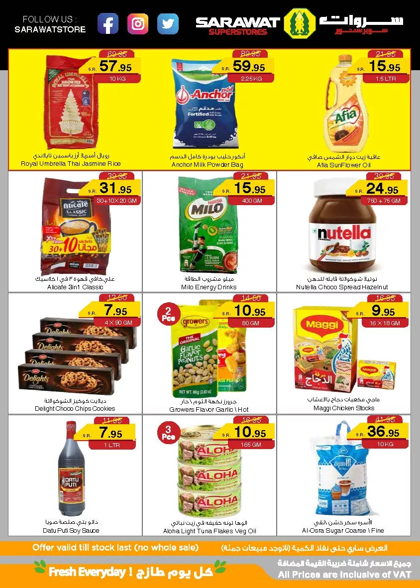 عروض سروات سوبر ستور الويكند صفحة واحدة الخميس 27/6/2024 لمدة 3 ايام 2 449147408 451636640957342 7253861602395943470 n jpg - عروض سروات سوبر ستور الويكند صفحة واحدة الخميس 27/6/2024 لمدة 3 ايام