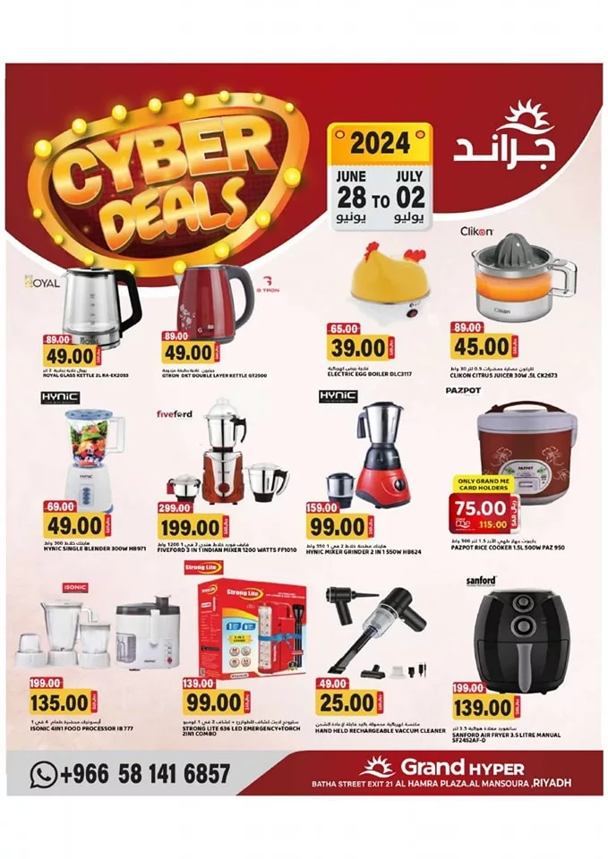 عروض جراند هايبر الرياض الاسبوعية صفحة واحدة الجمعة 28 يونيو 2024 | اقوي العروض 6 449180138 452501161044212 2768706438353587614 n jpg - عروض جراند هايبر الرياض الاسبوعية صفحة واحدة الجمعة 28 يونيو 2024 | اقوي العروض