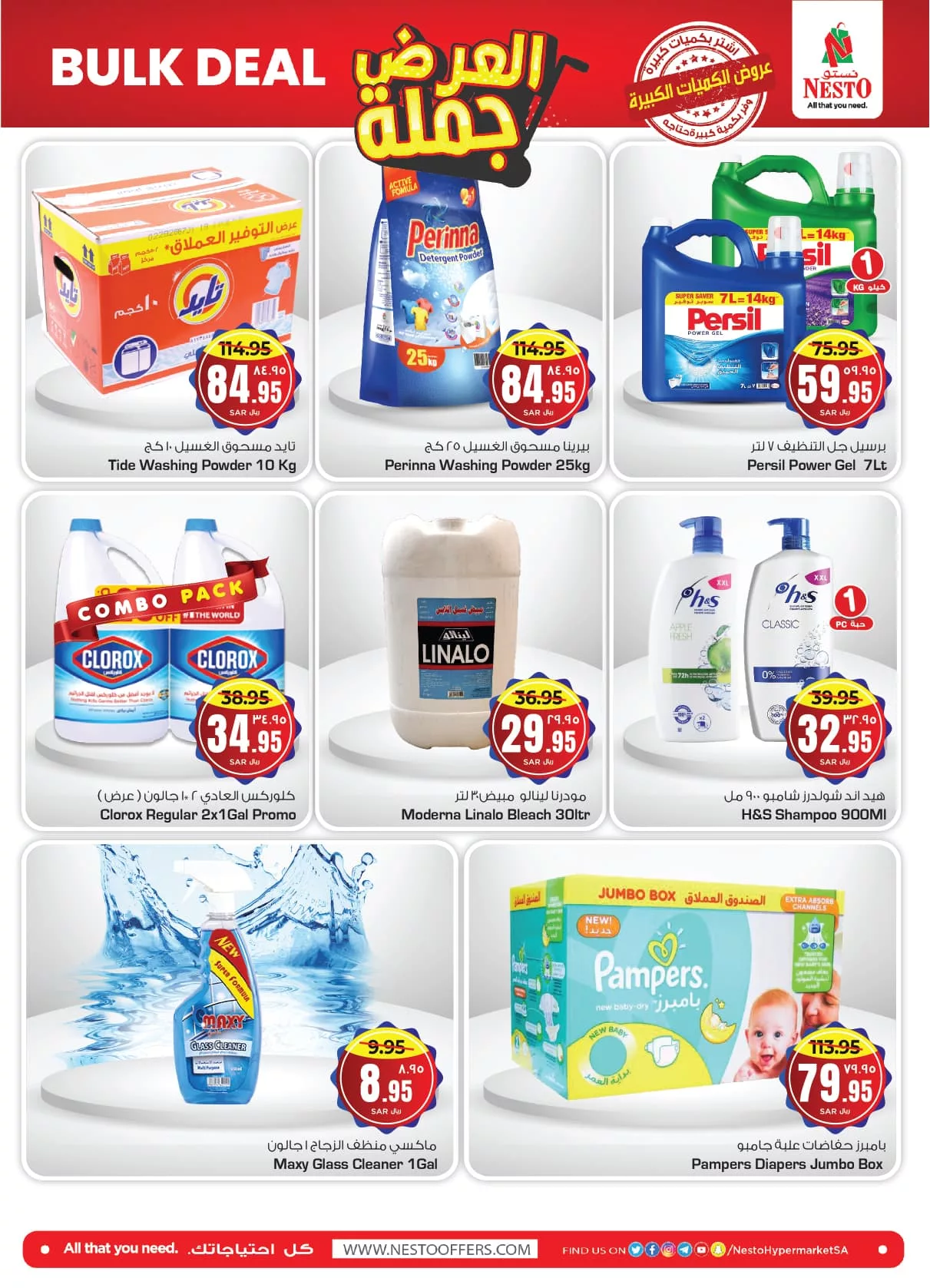 عروض نستو الدمام جملة صفحة واحدة الاربعاء 26/6/2024 | أقل الاسعار 4 449183741 446520268143121 5308426616224706123 n jpg - عروض نستو الدمام جملة صفحة واحدة الاربعاء 26/6/2024 | أقل الاسعار