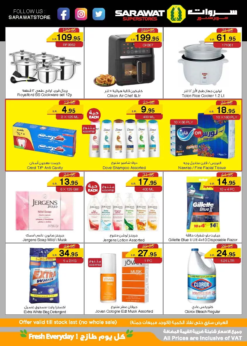 عروض سروات سوبر ستور الويكند صفحة واحدة الخميس 27/6/2024 لمدة 3 ايام 3 449224359 451636607624012 2314123715902511946 n jpg - عروض سروات سوبر ستور الويكند صفحة واحدة الخميس 27/6/2024 لمدة 3 ايام