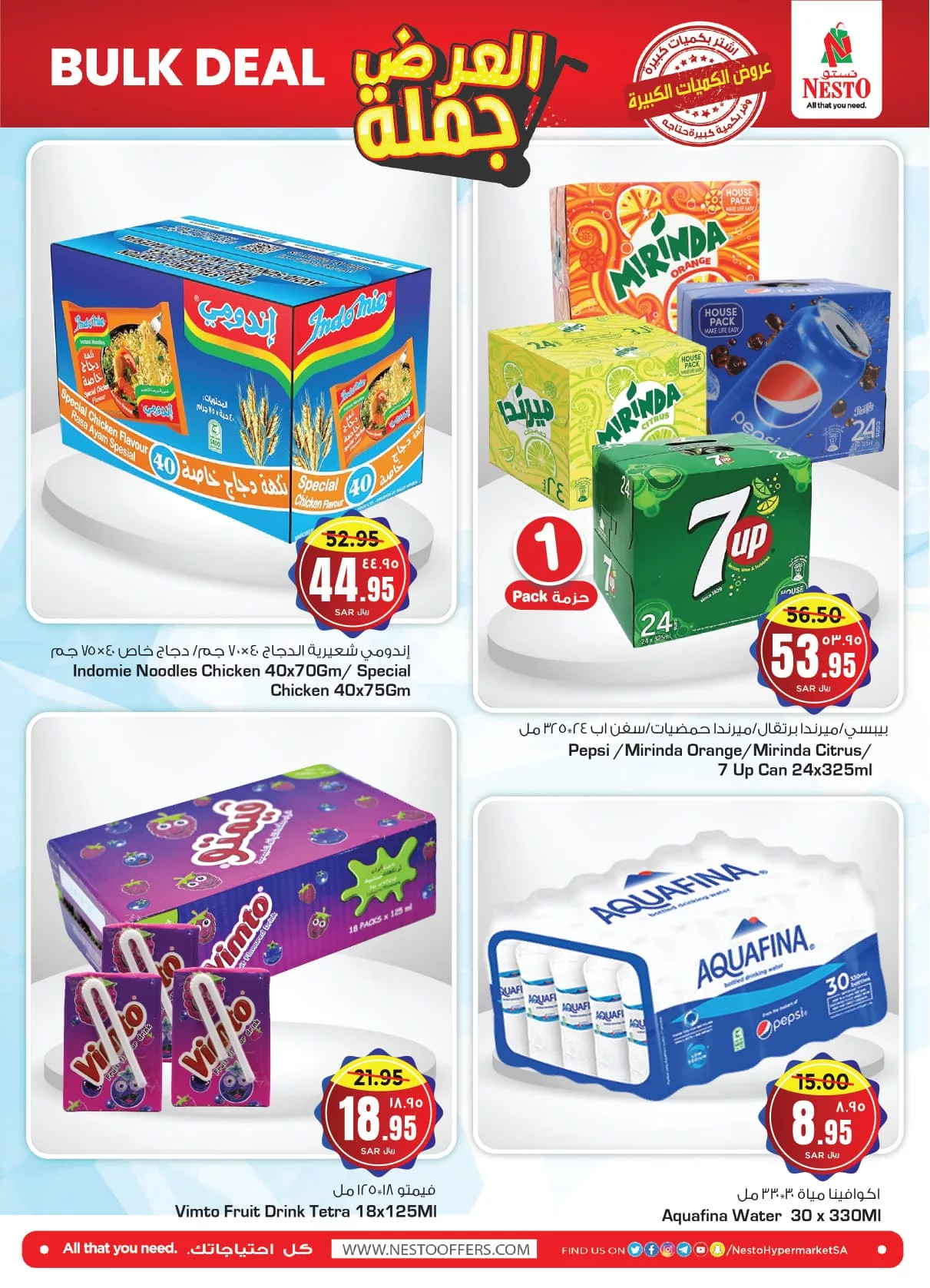 عروض نستو الدمام جملة صفحة واحدة الاربعاء 26/6/2024 | أقل الاسعار 2 449225243 446520264809788 7158847962624237809 n jpg - عروض نستو الدمام جملة صفحة واحدة الاربعاء 26/6/2024 | أقل الاسعار
