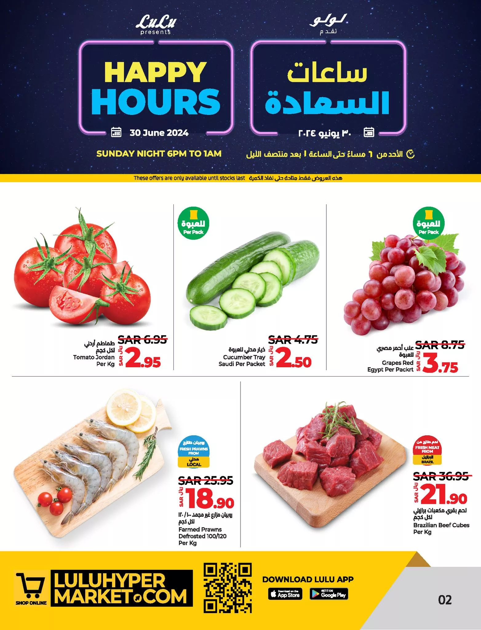 449287013 880775050760742 3316117340669805519 n jpg - عروض لولو المنطقة الشرقية صفحة واحدة الاحد 30-6-2024 | ساعة السعادة